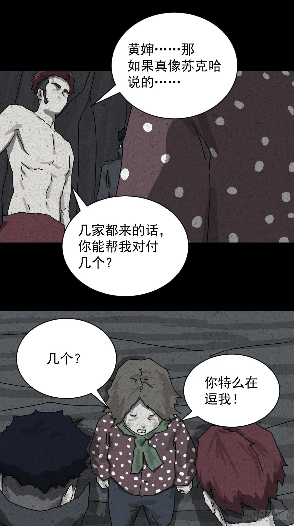 格格出嫁（二二） 第28页