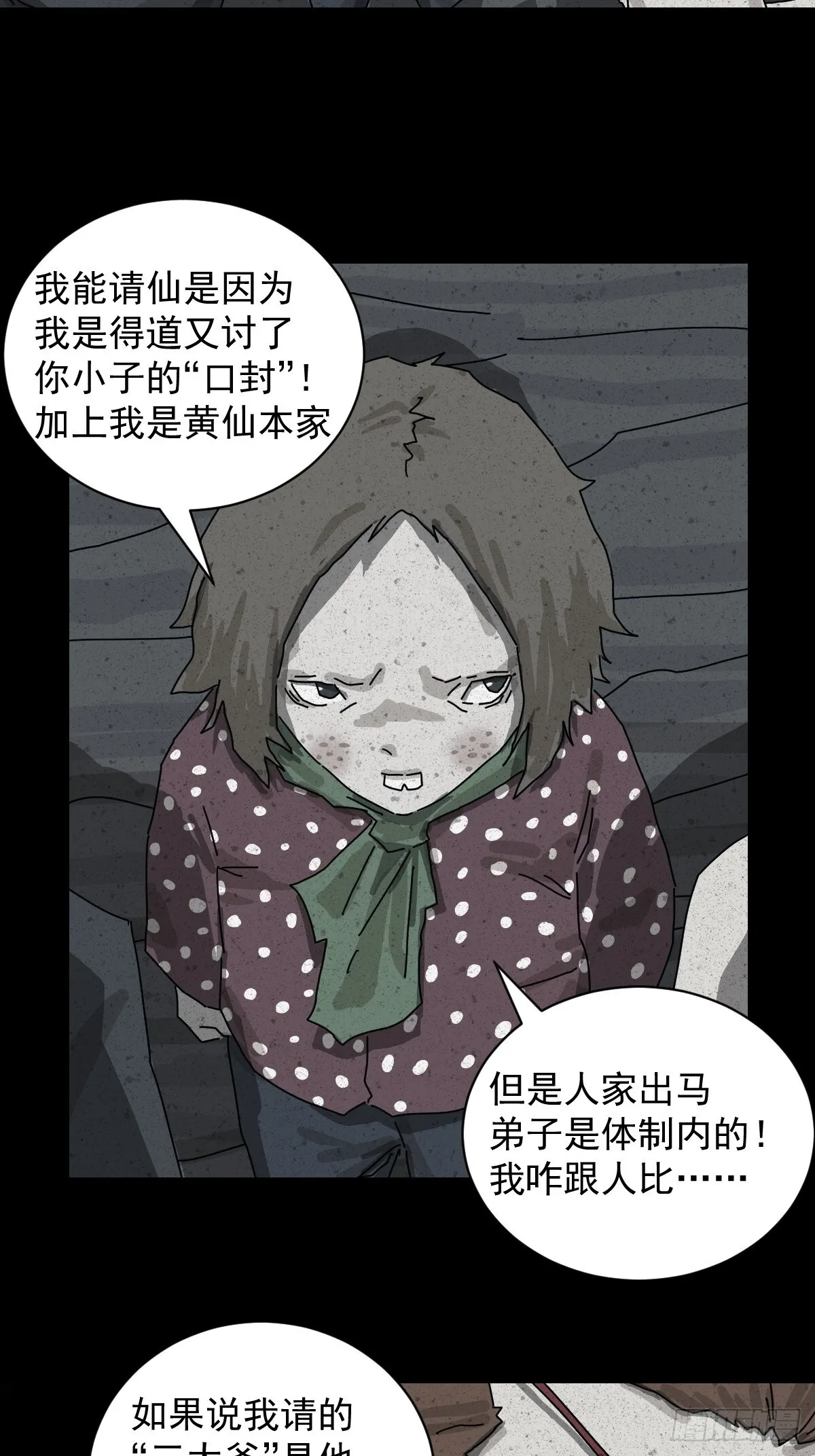 格格出嫁（二二） 第29页