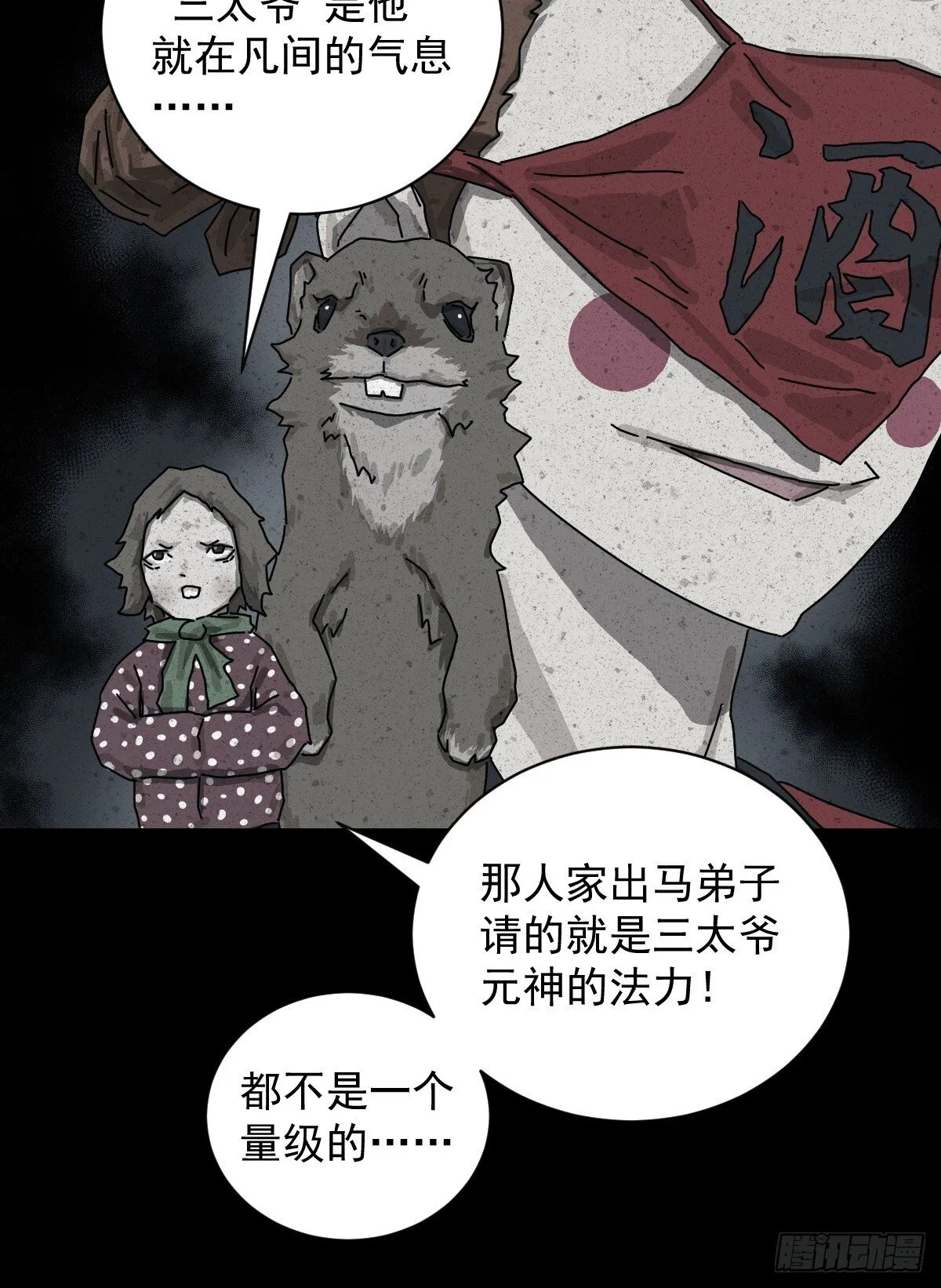格格出嫁（二二） 第30页