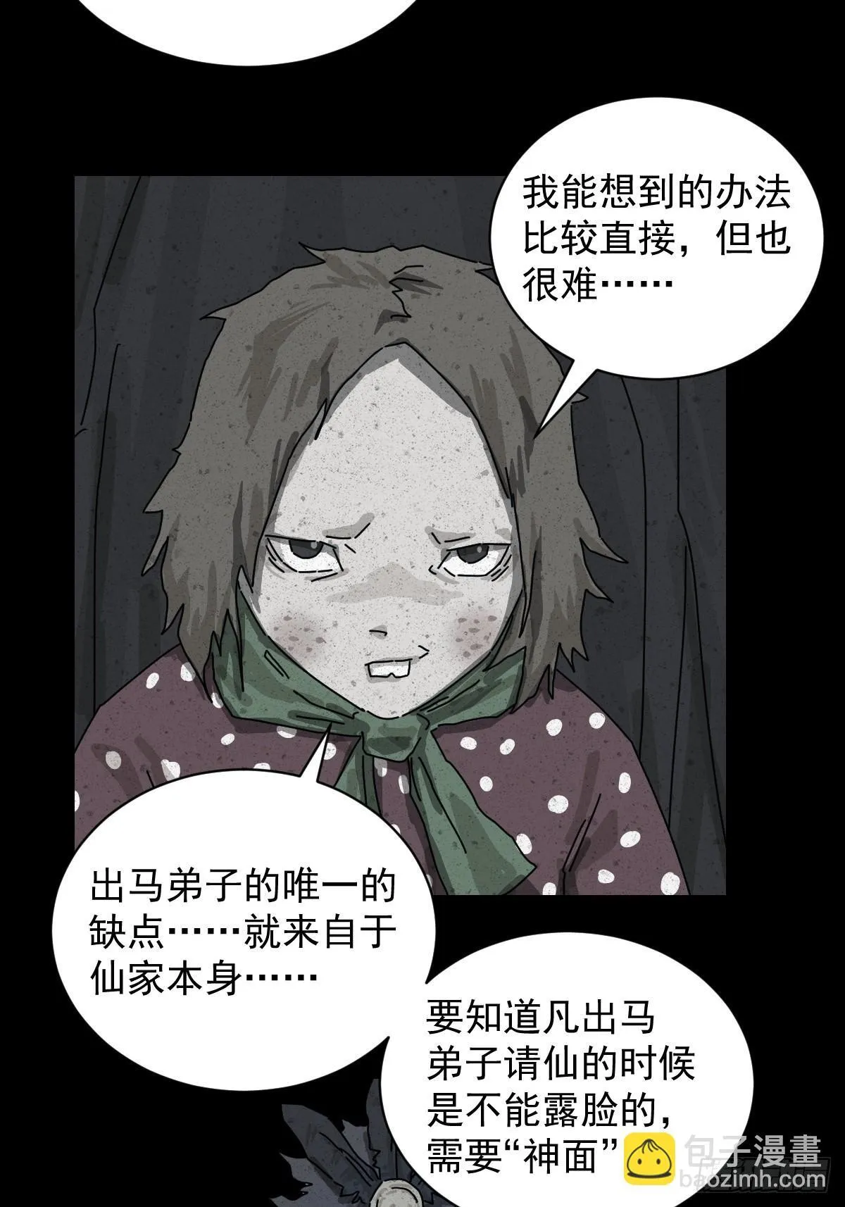 格格出嫁（二二） 第32页