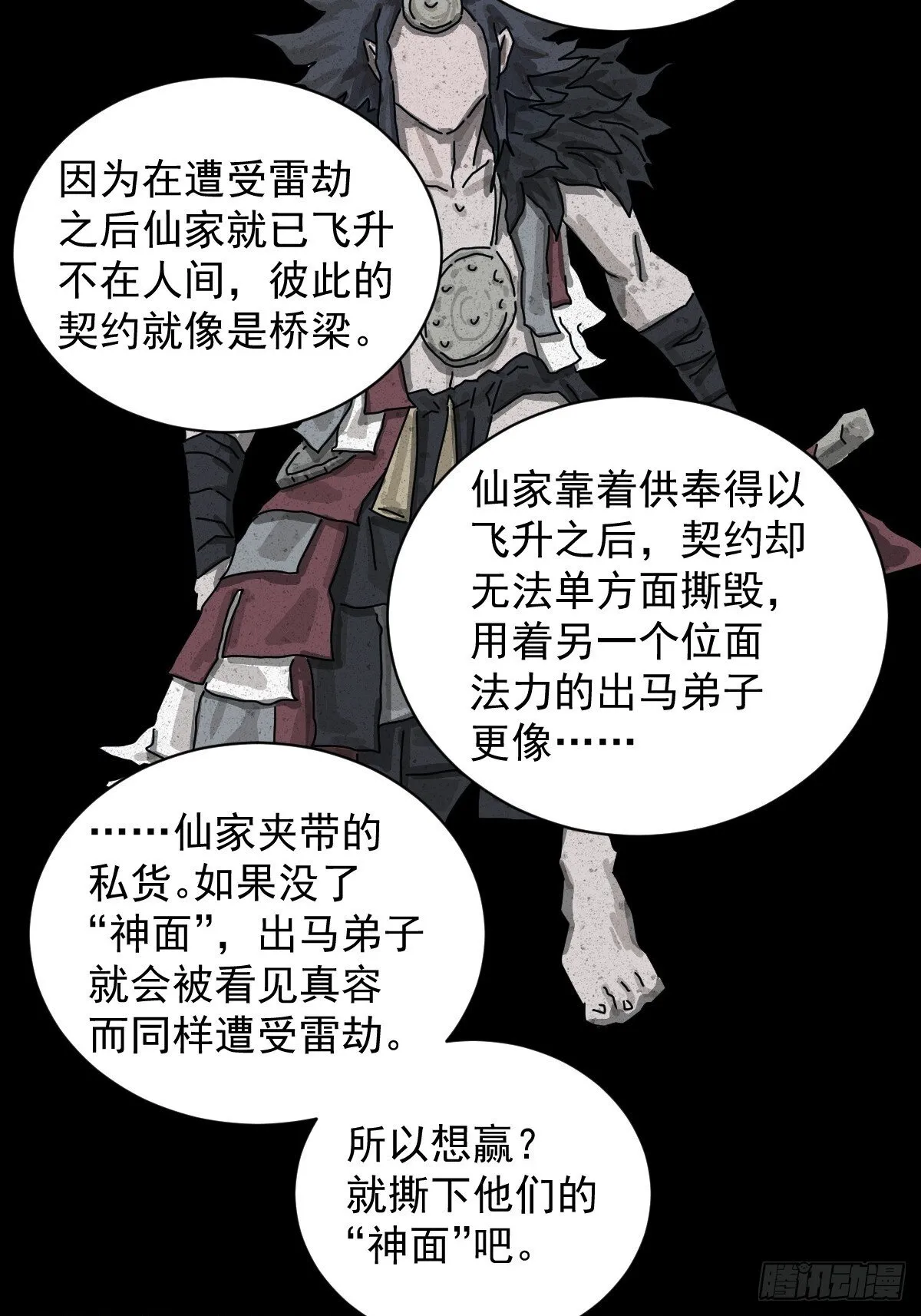 格格出嫁（二二） 第33页