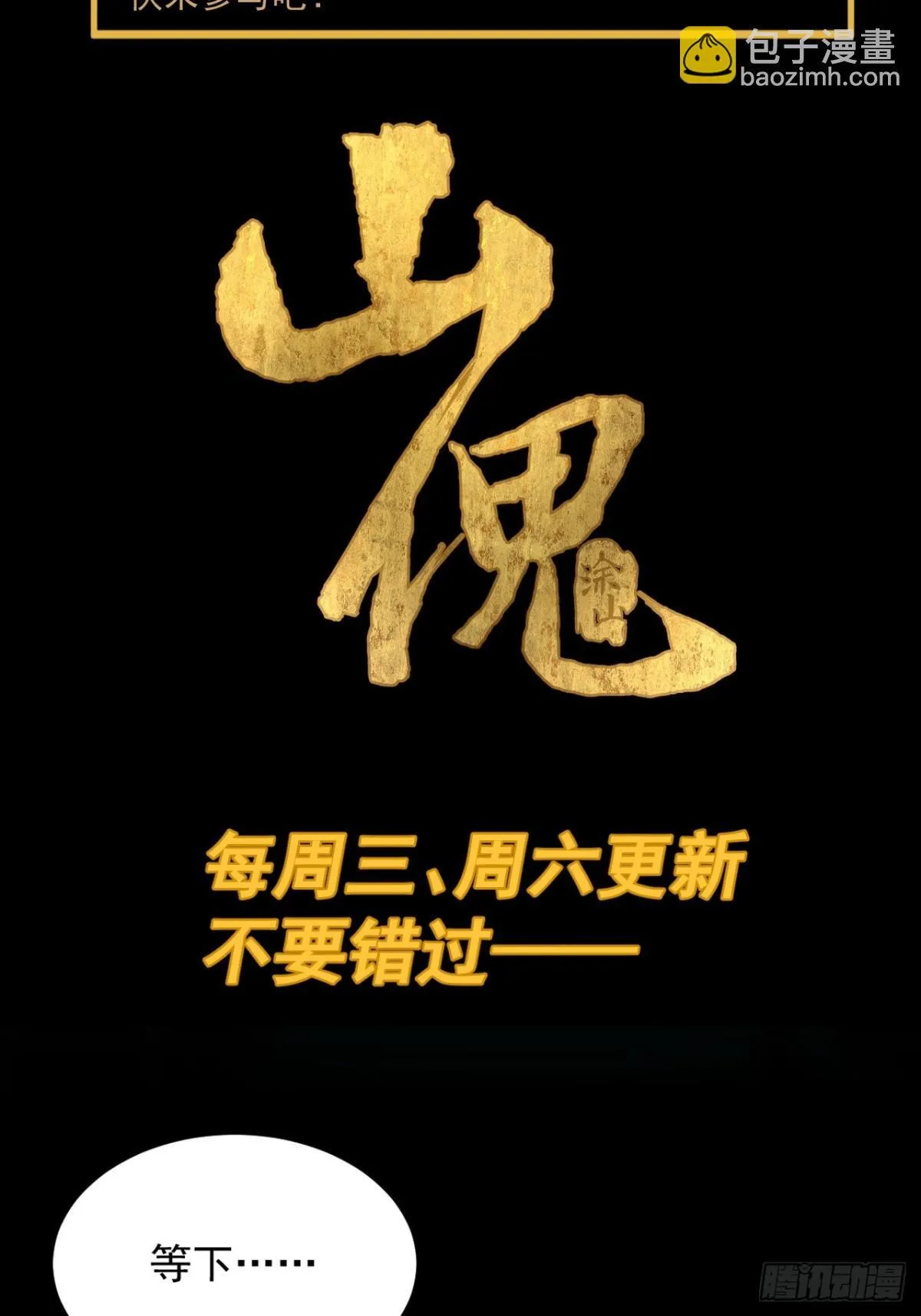 格格出嫁（二二） 第36页