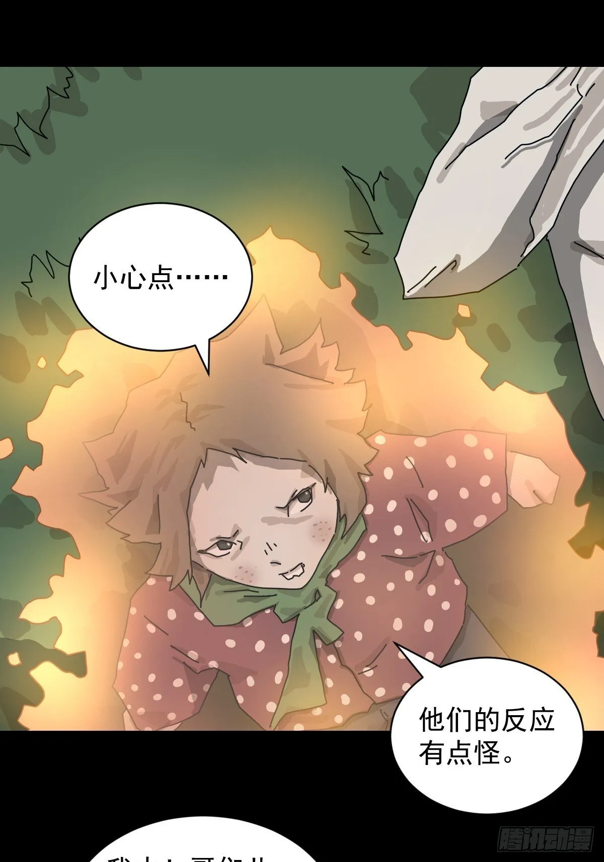 格格出嫁（二三） 第3页