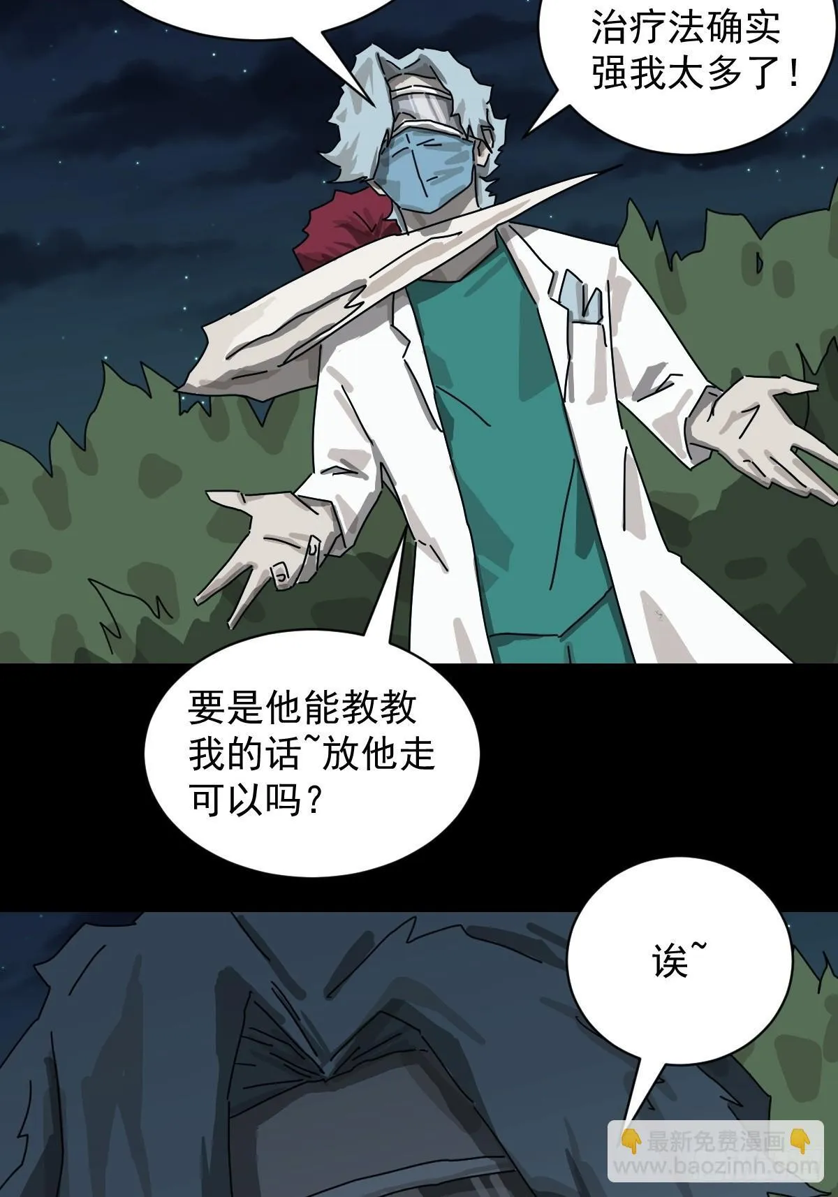 格格出嫁（二三） 第5页