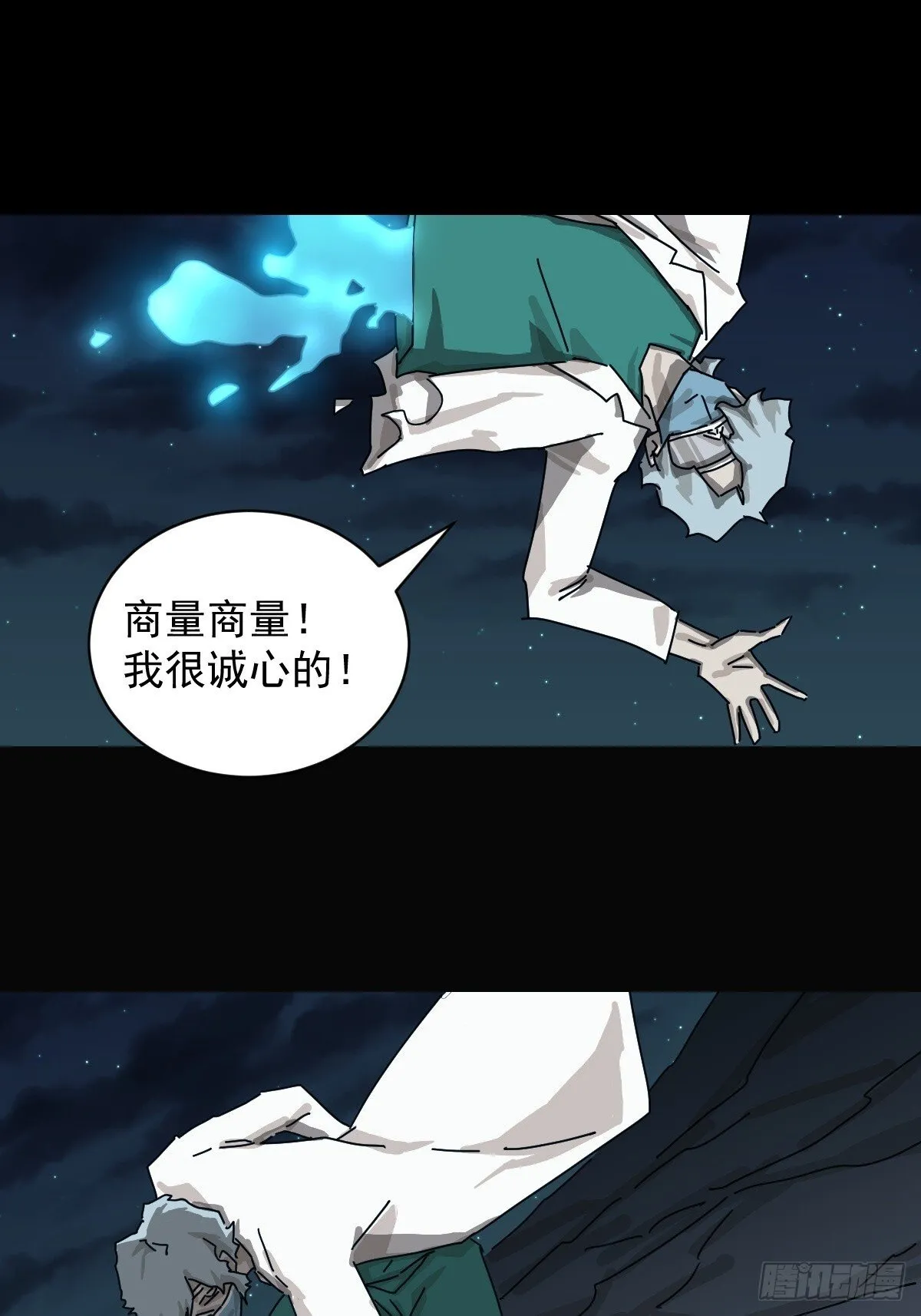 格格出嫁（二三） 第11页
