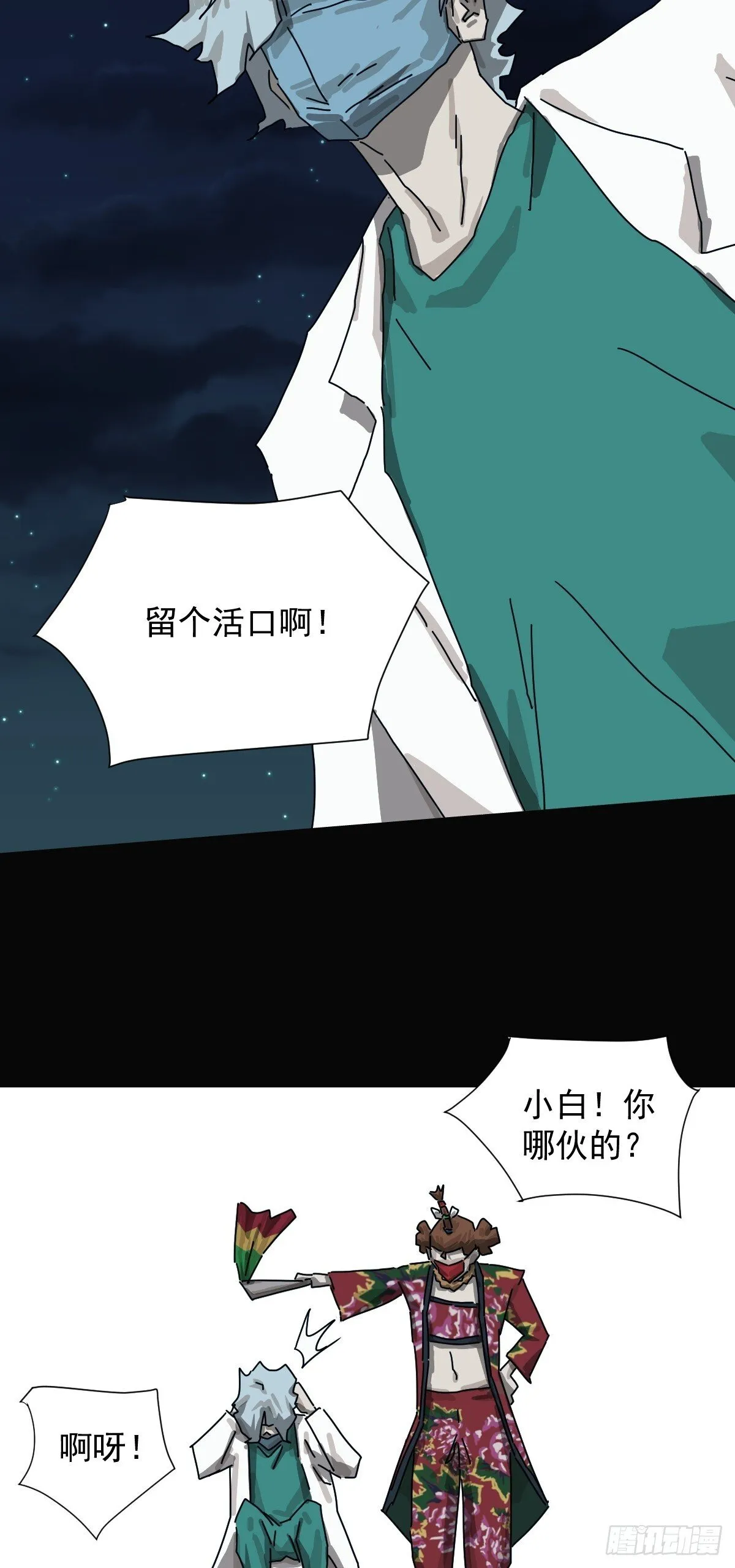 格格出嫁（二三） 第14页