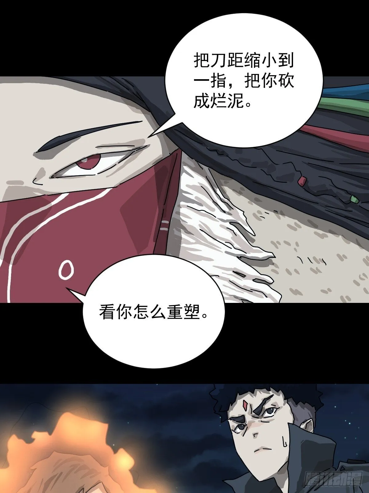 格格出嫁（二三） 第15页