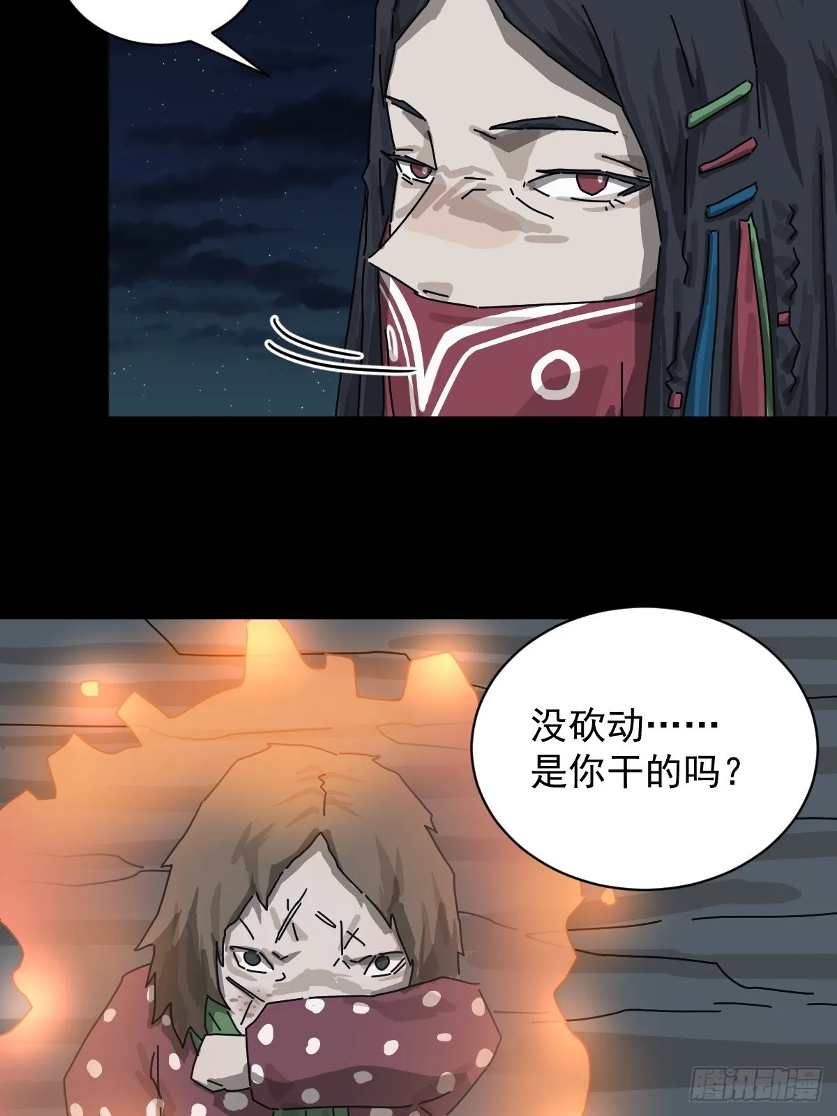 格格出嫁（二三） 第28页