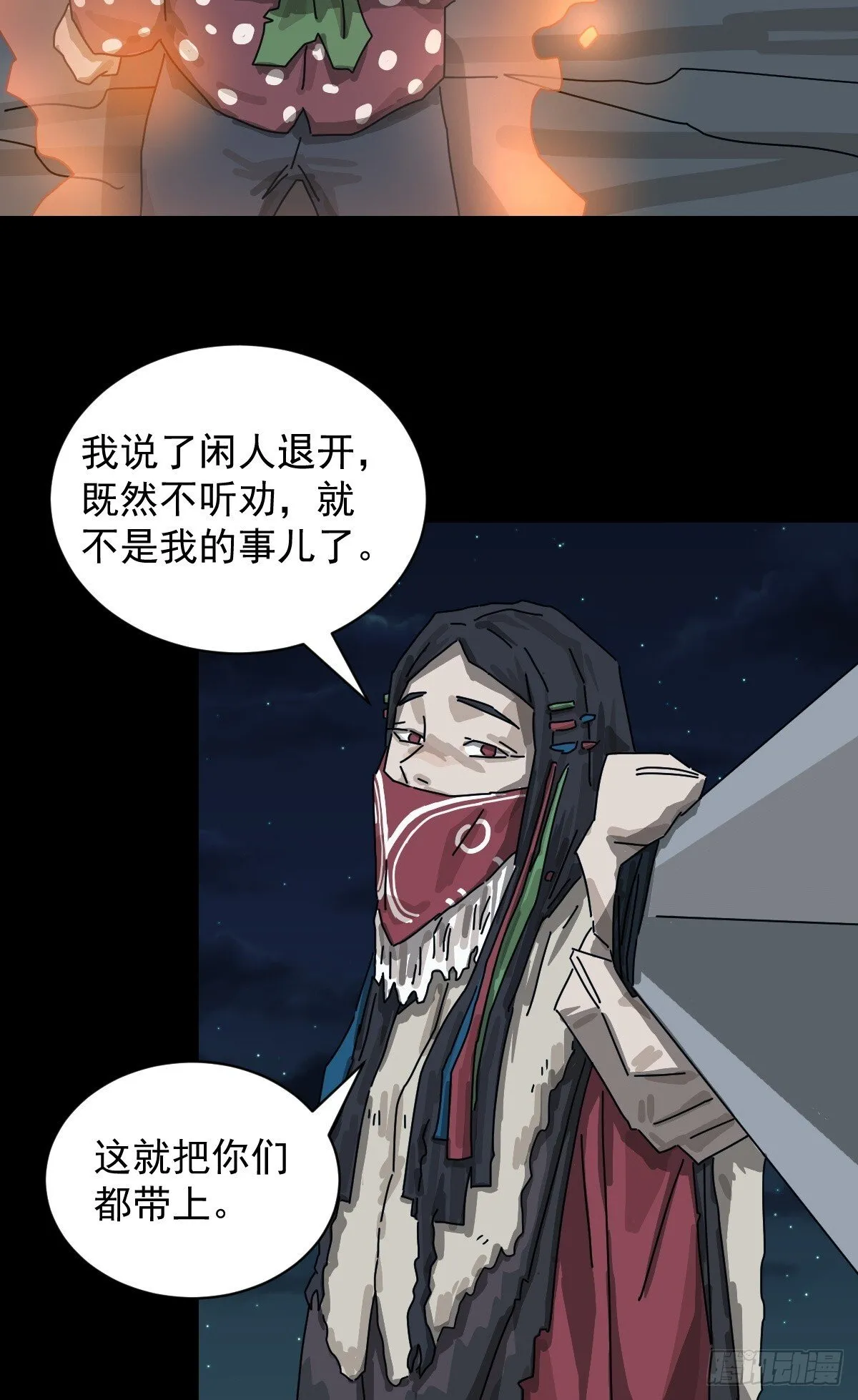 格格出嫁（二三） 第29页