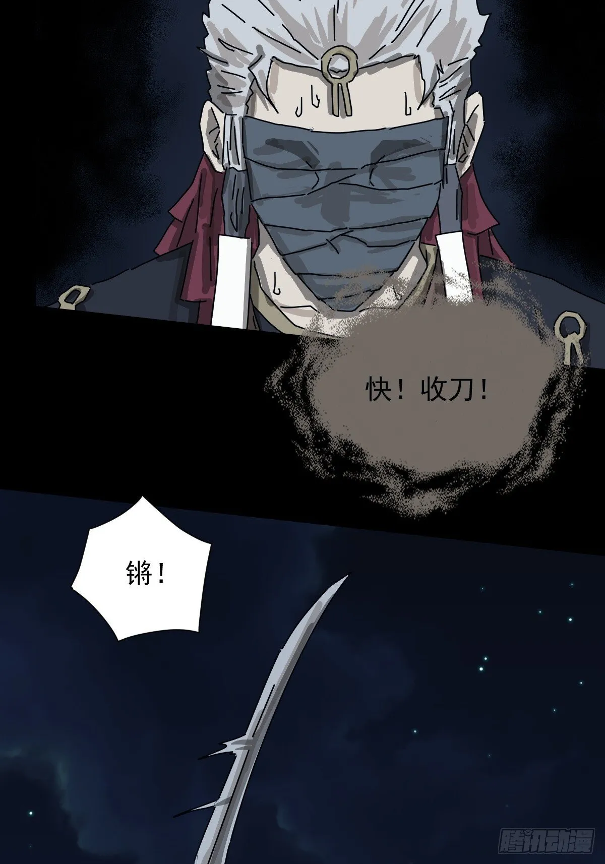 格格出嫁（二三） 第38页