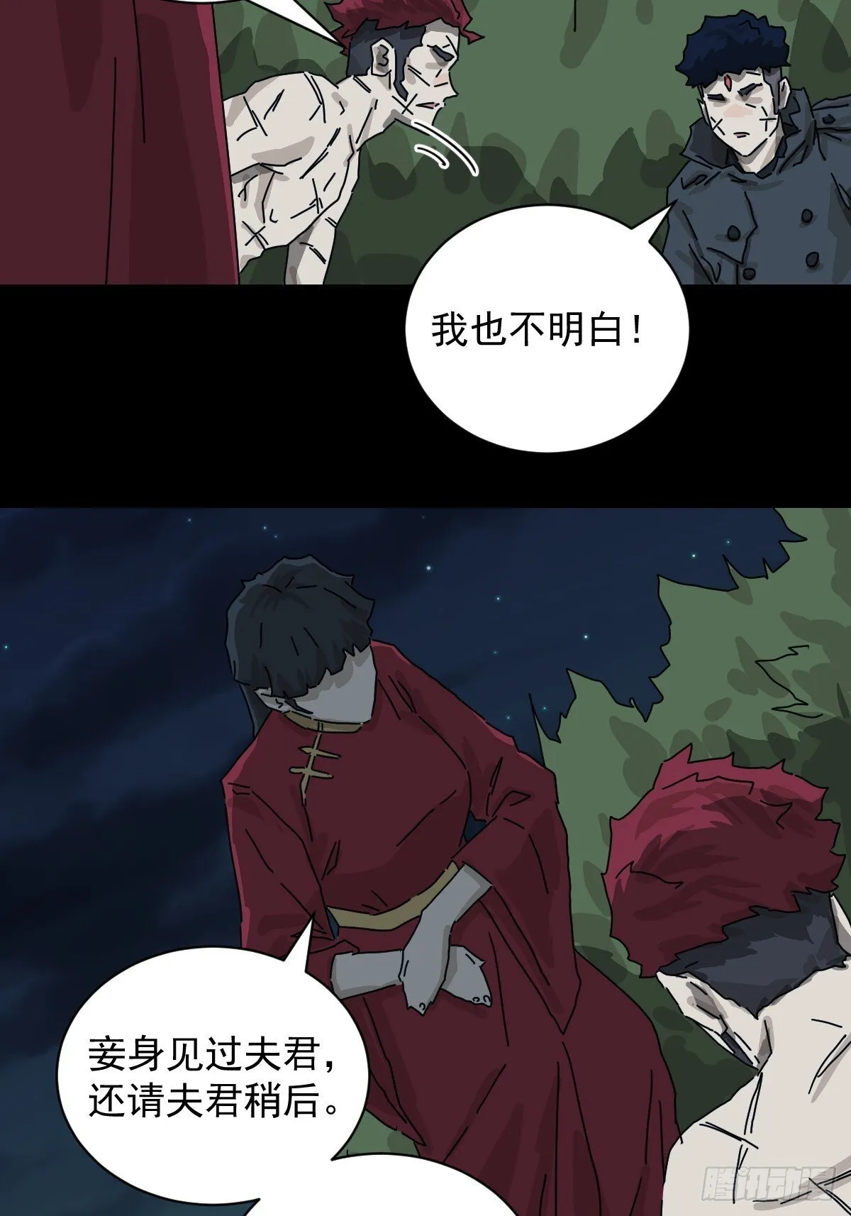 格格出嫁（二四） 第11页