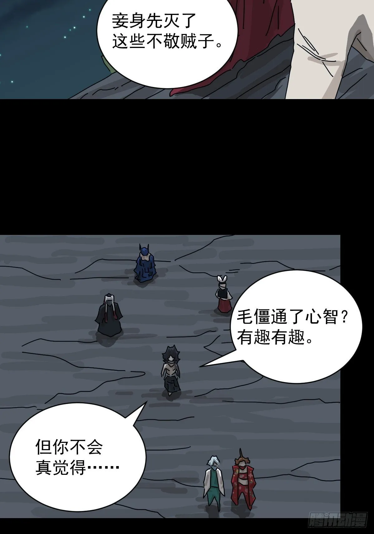 格格出嫁（二四） 第12页