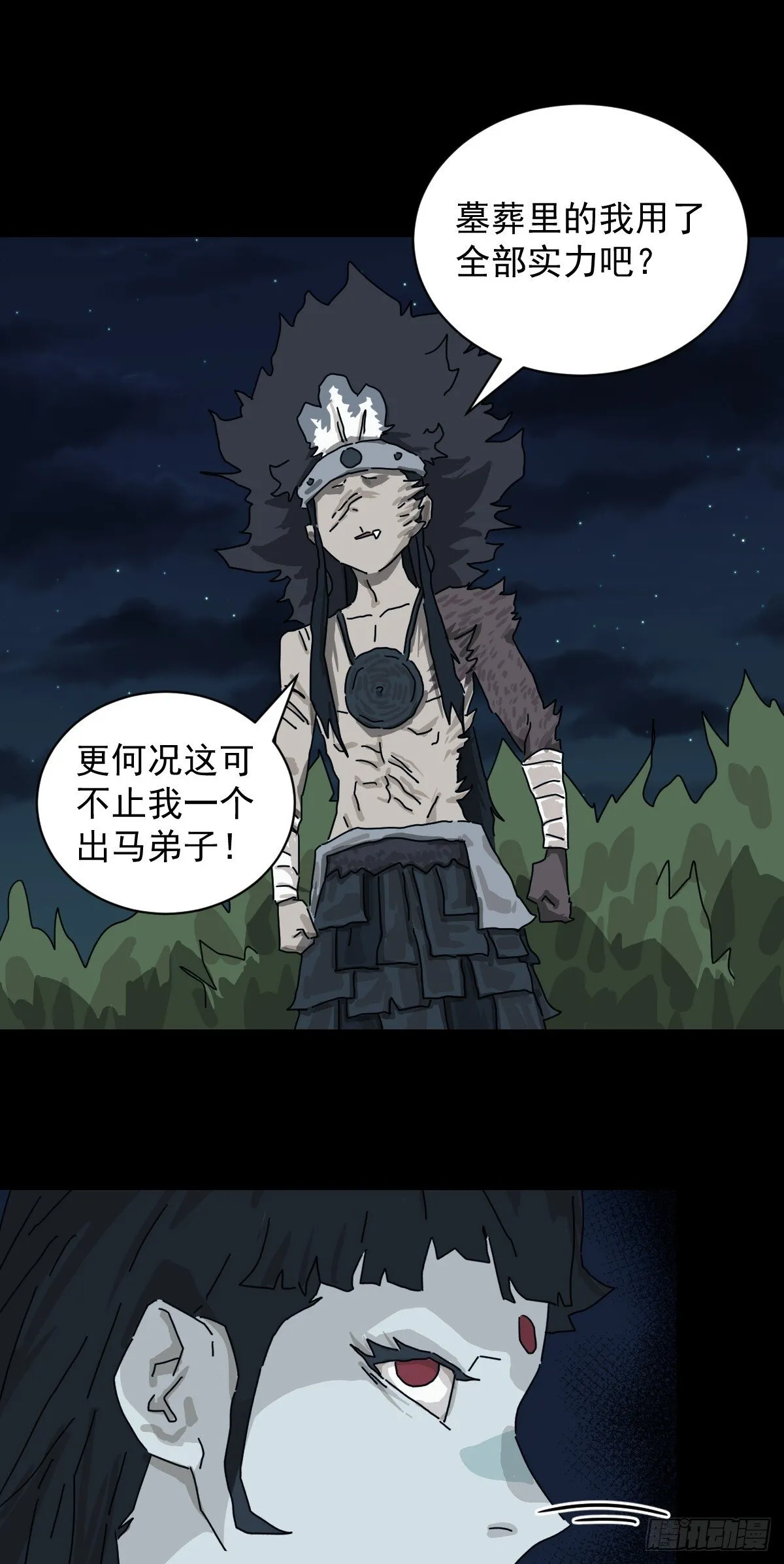 格格出嫁（二四） 第13页