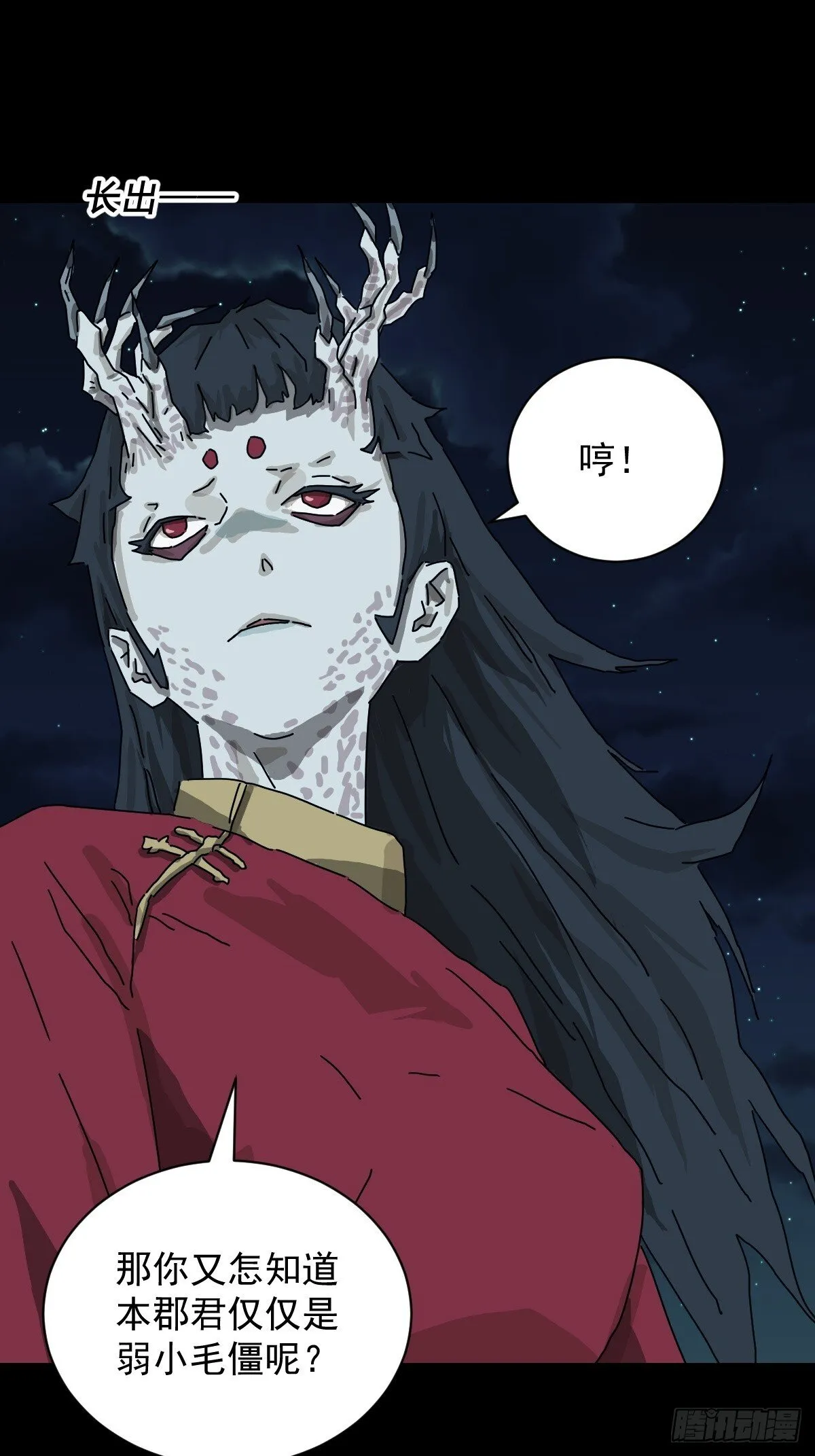 格格出嫁（二四） 第14页