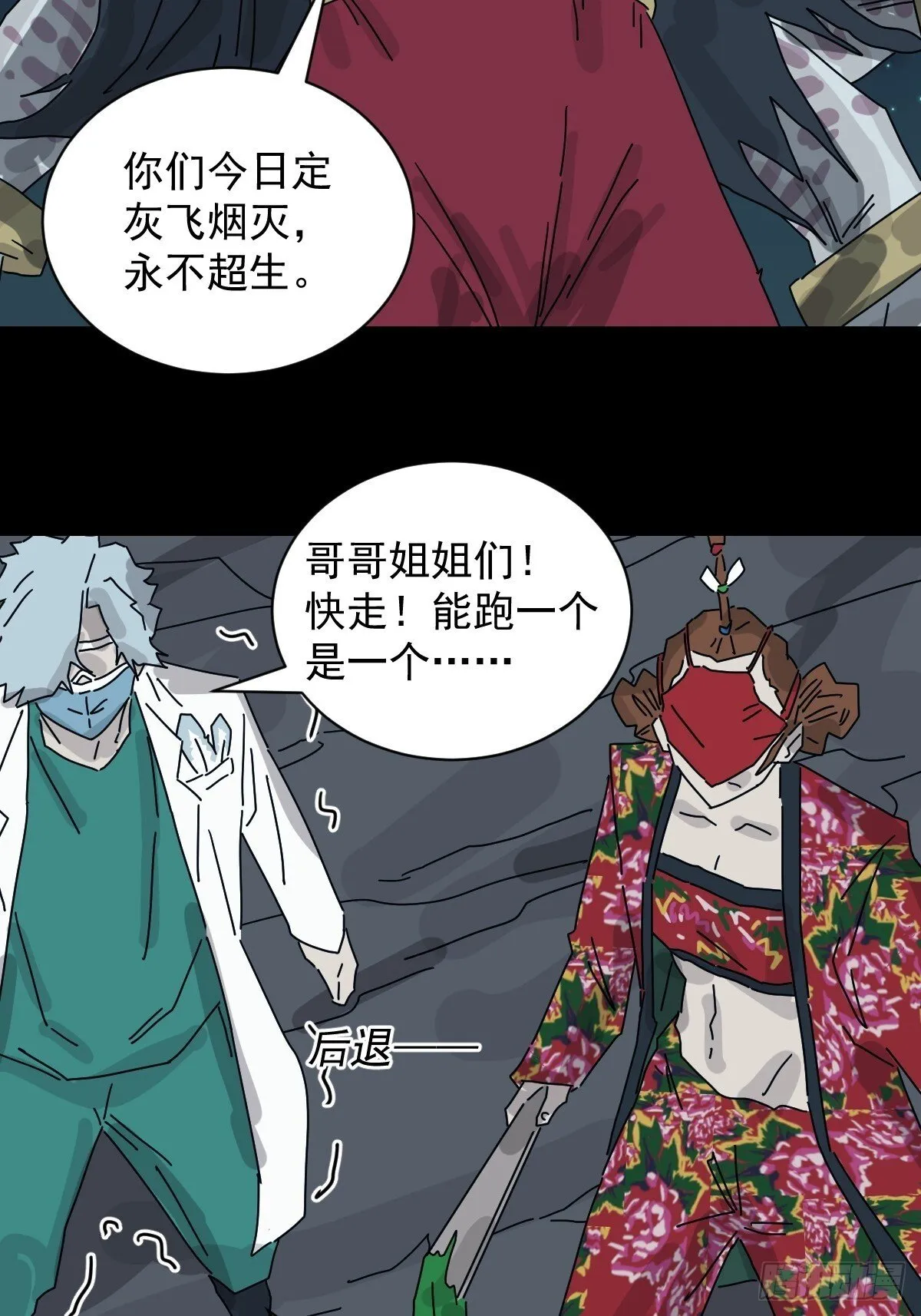 格格出嫁（二四） 第19页