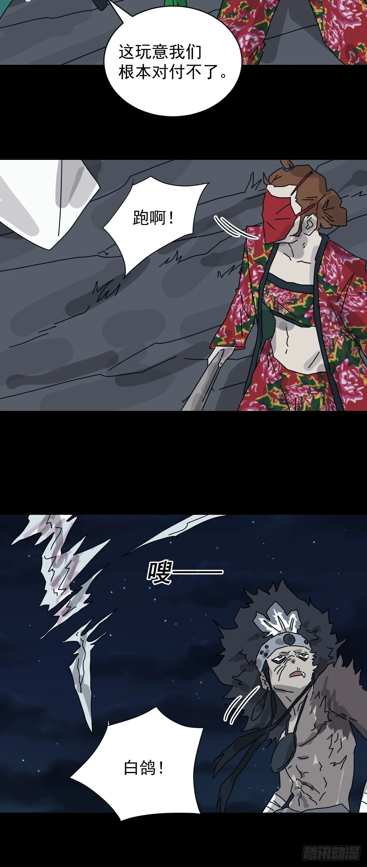 格格出嫁（二四） 第20页