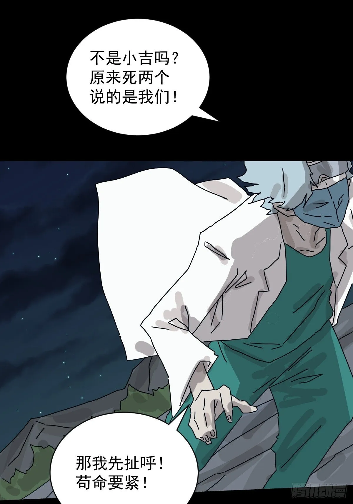 格格出嫁（二四） 第21页