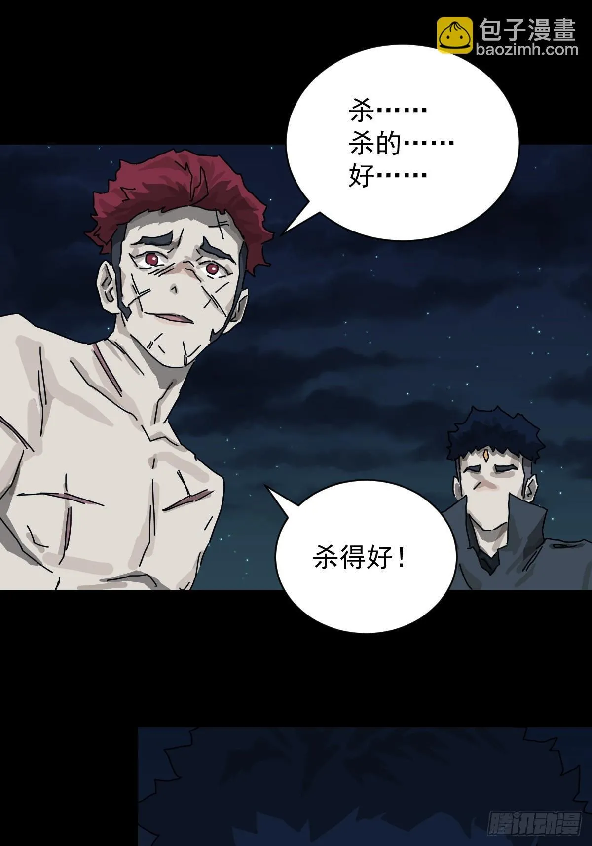 格格出嫁（二四） 第28页