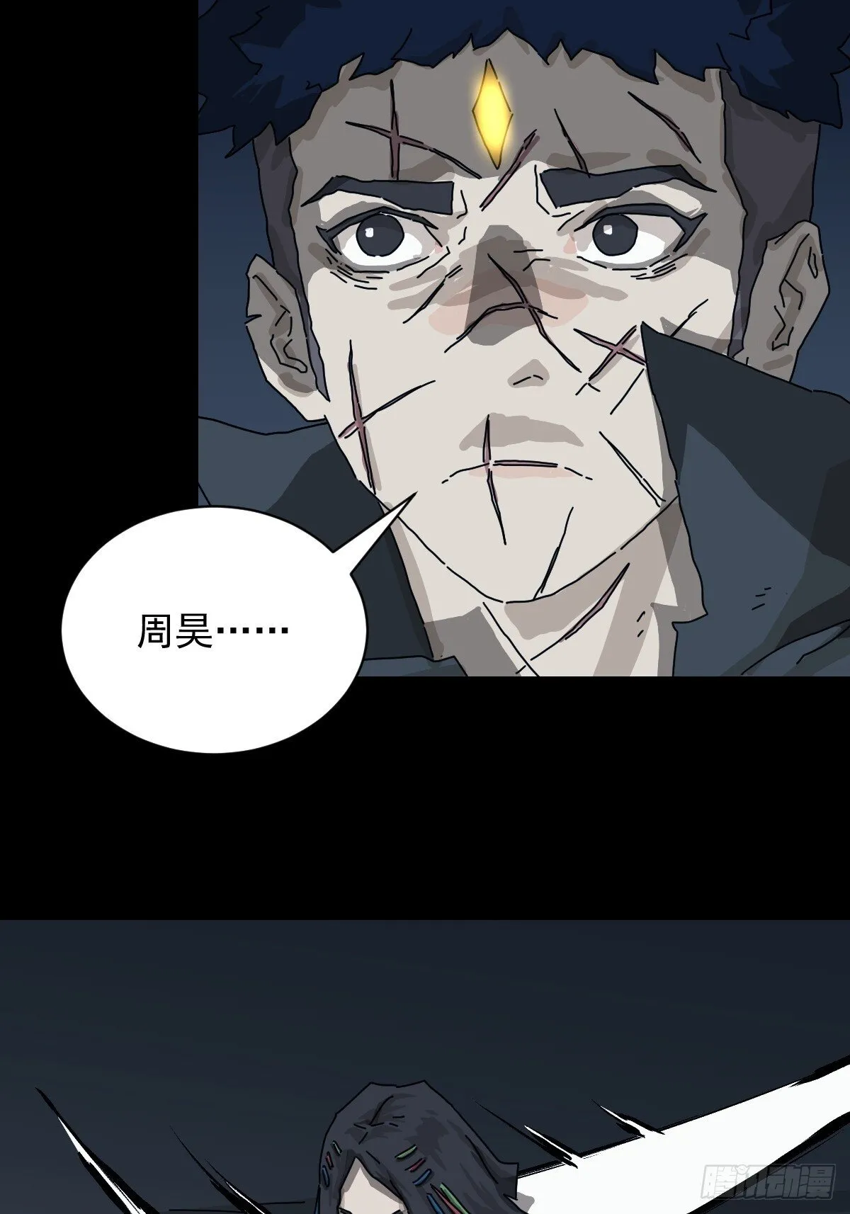 格格出嫁（二四） 第29页