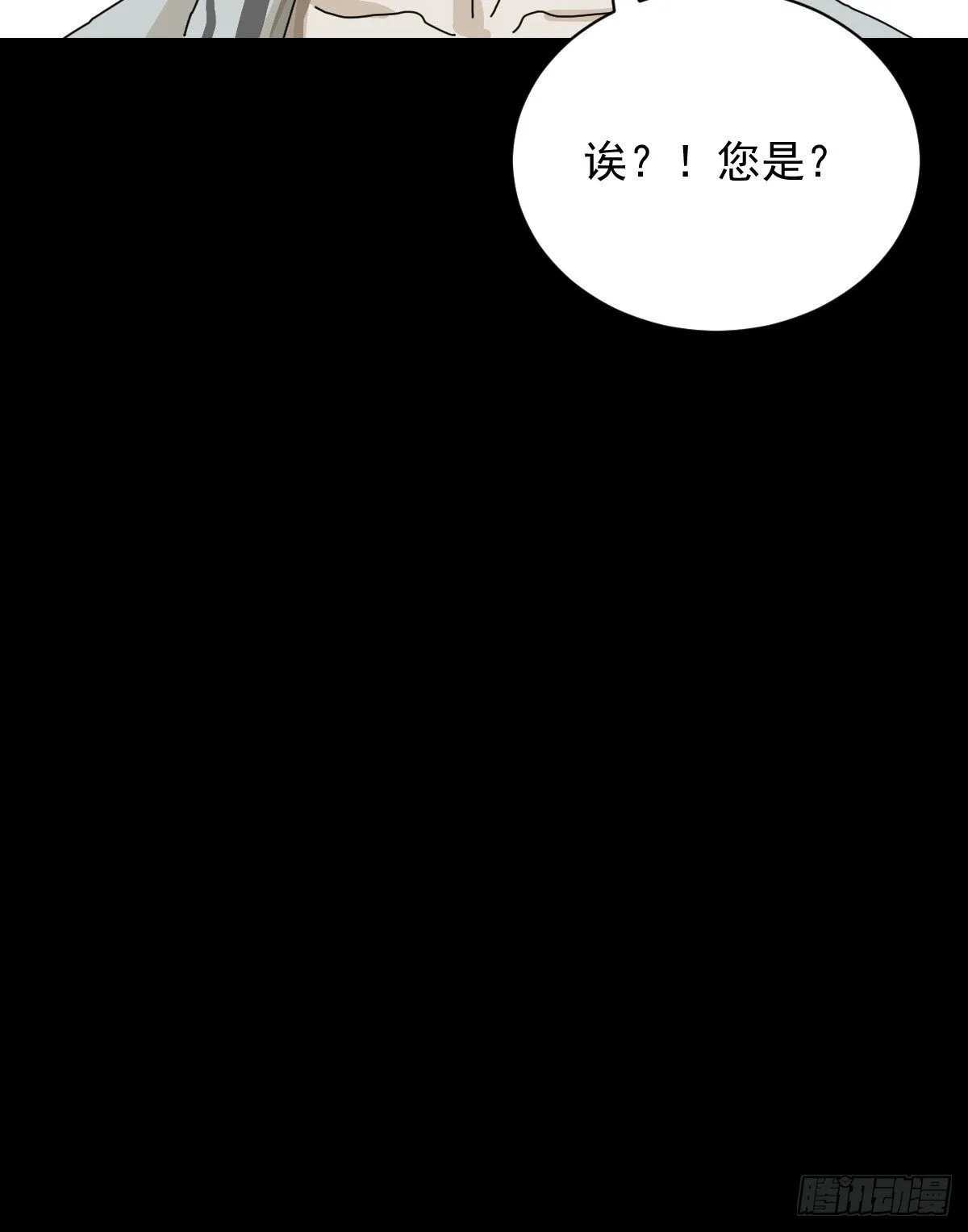 格格出嫁（二四） 第37页