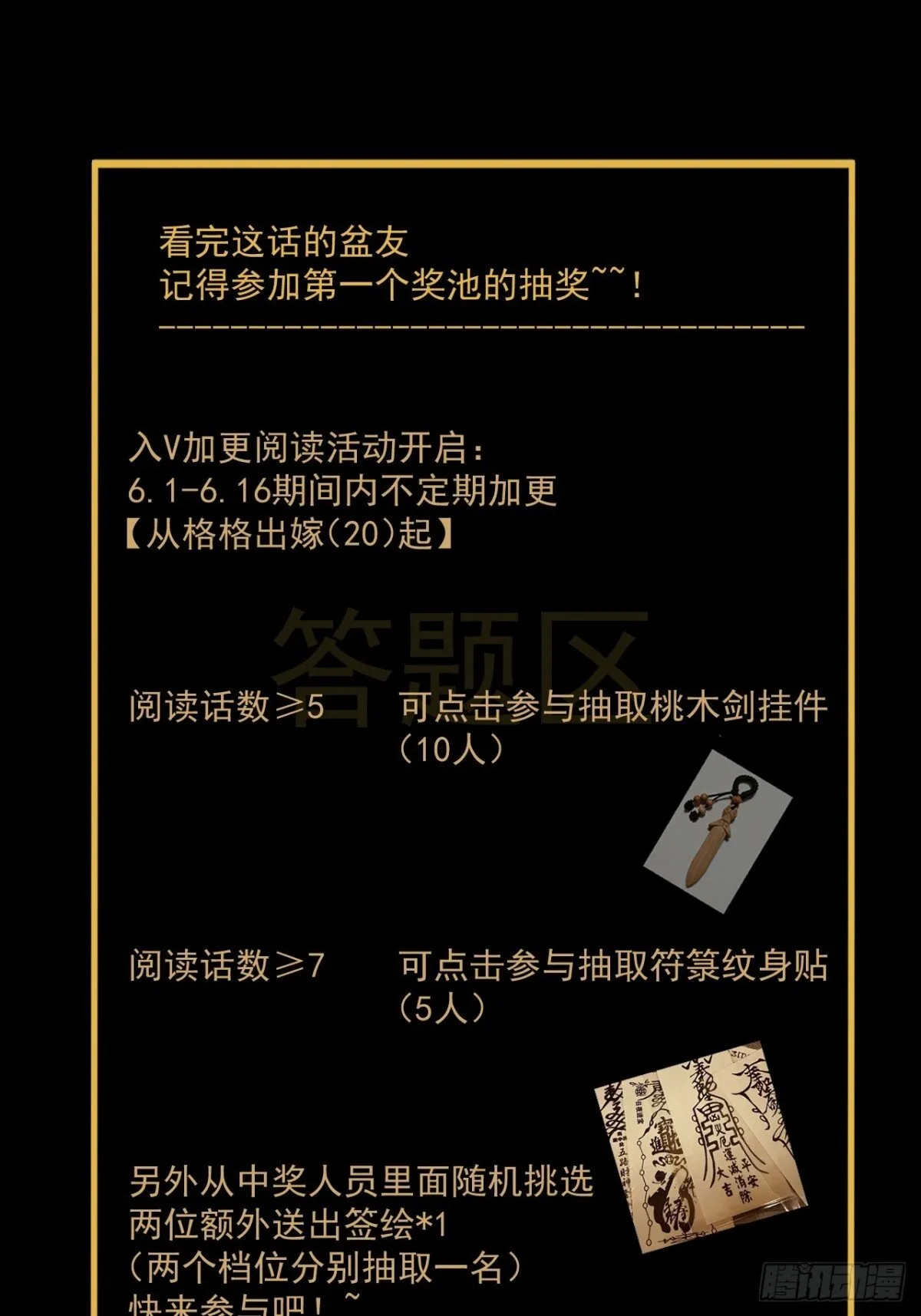格格出嫁（二四） 第38页
