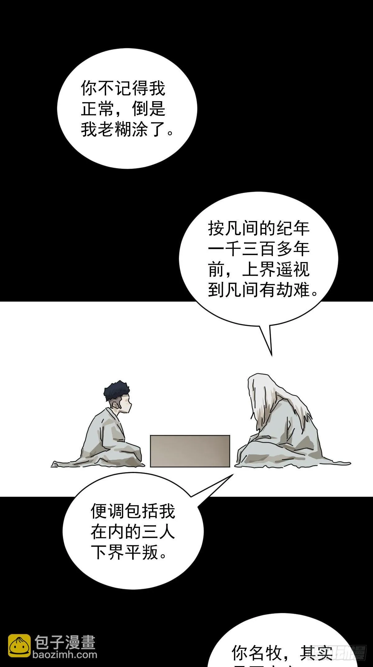 格格出嫁（二五） 第2页