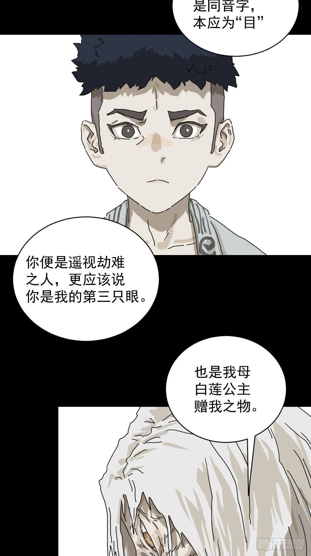 格格出嫁（二五） 第3页