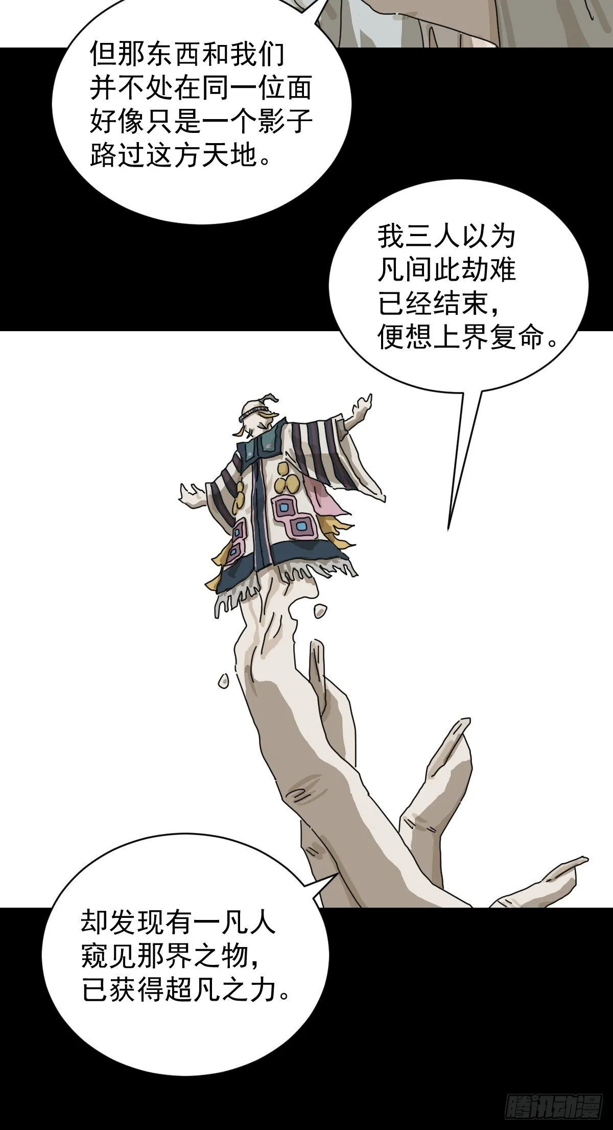 格格出嫁（二五） 第5页