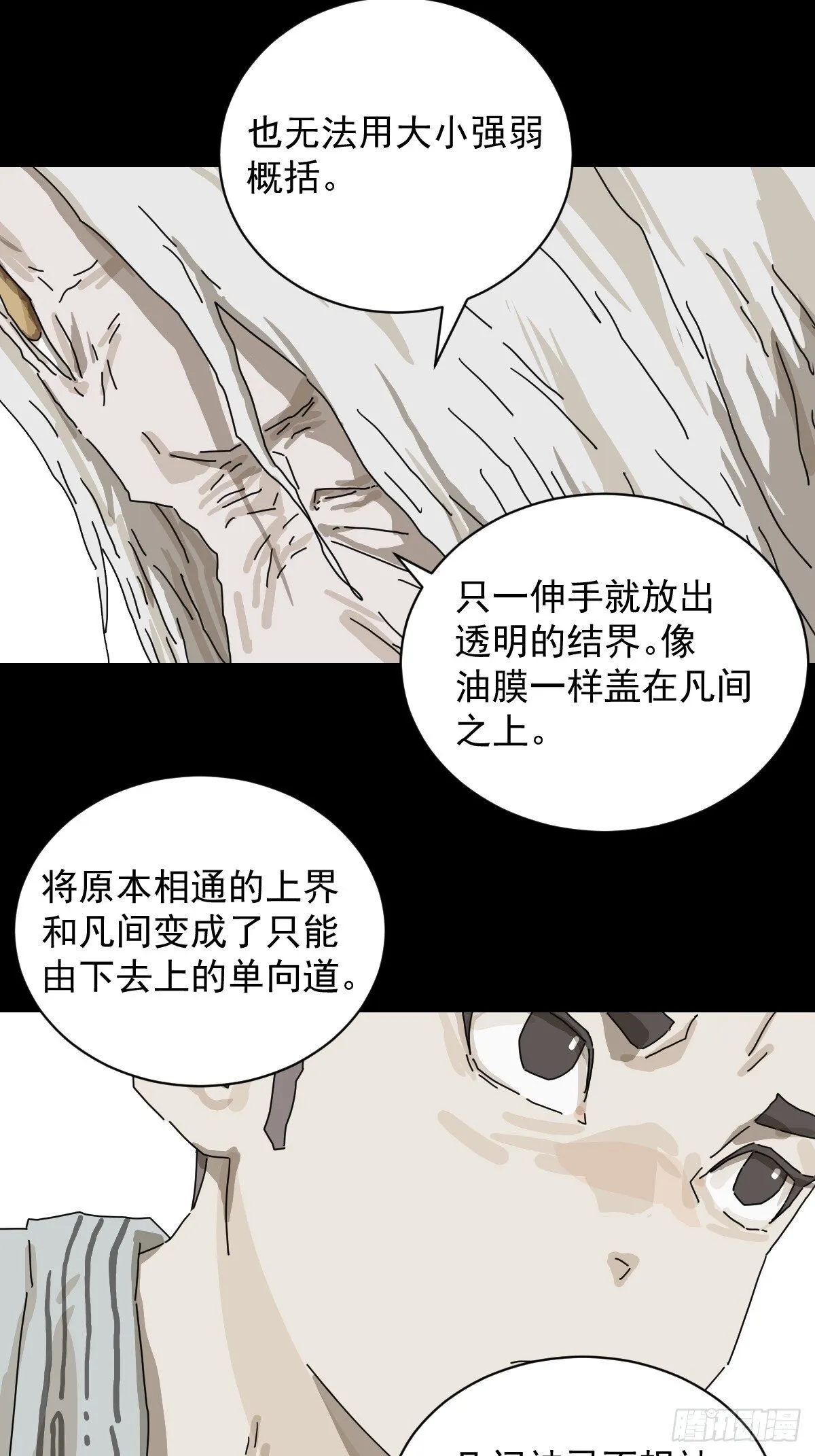 格格出嫁（二五） 第7页
