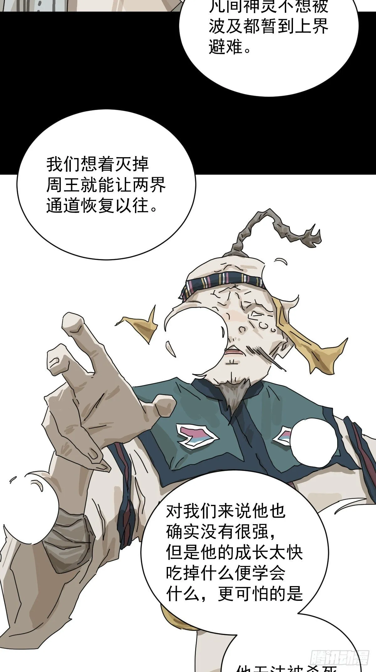 格格出嫁（二五） 第8页