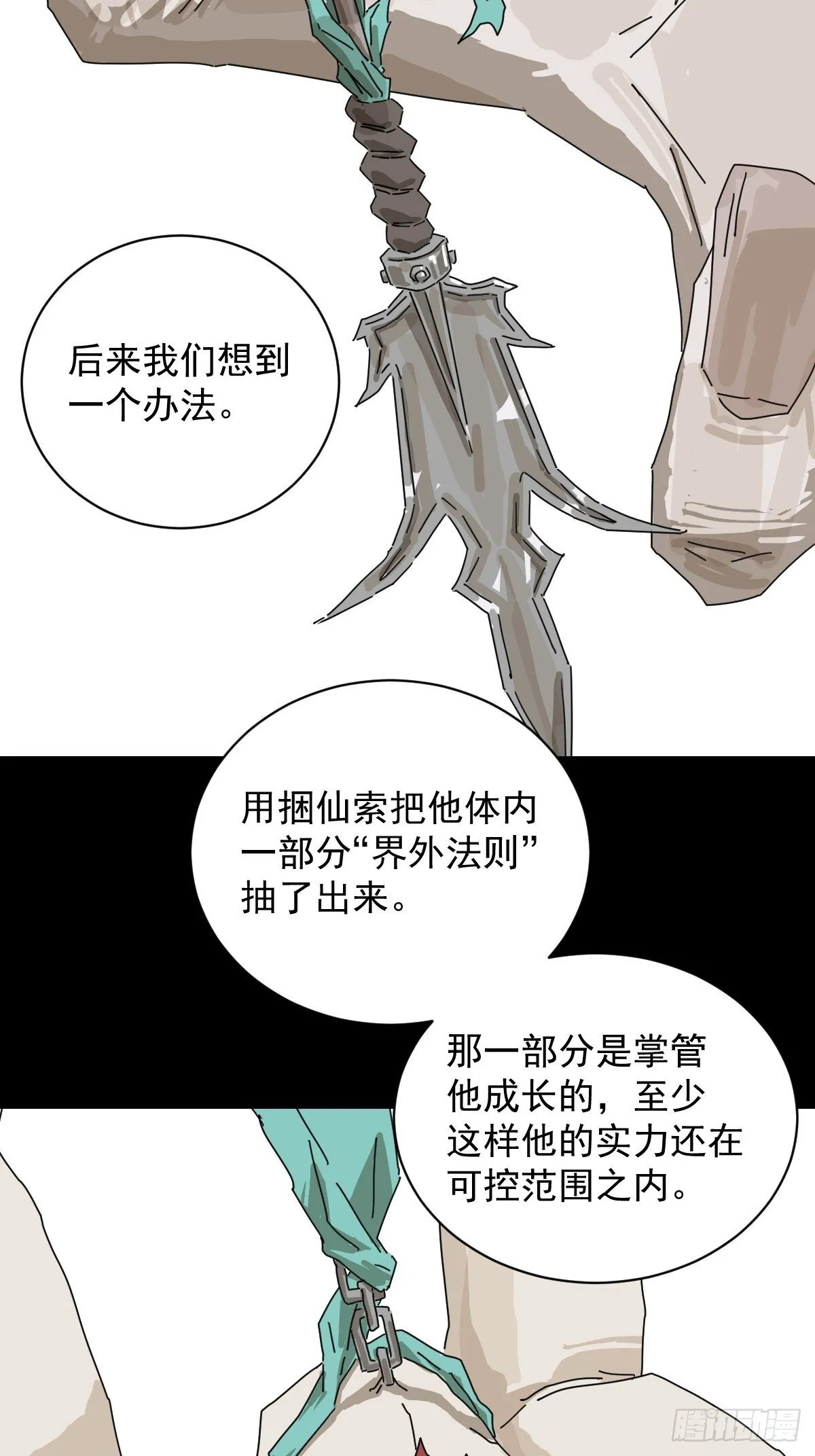 格格出嫁（二五） 第10页