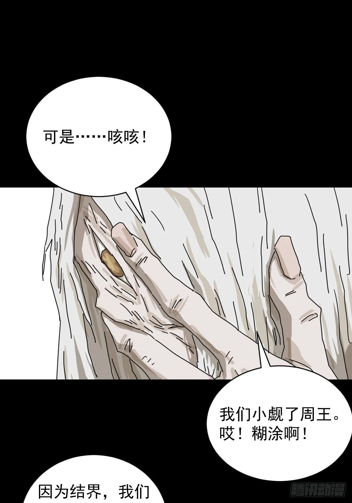 格格出嫁（二五） 第12页