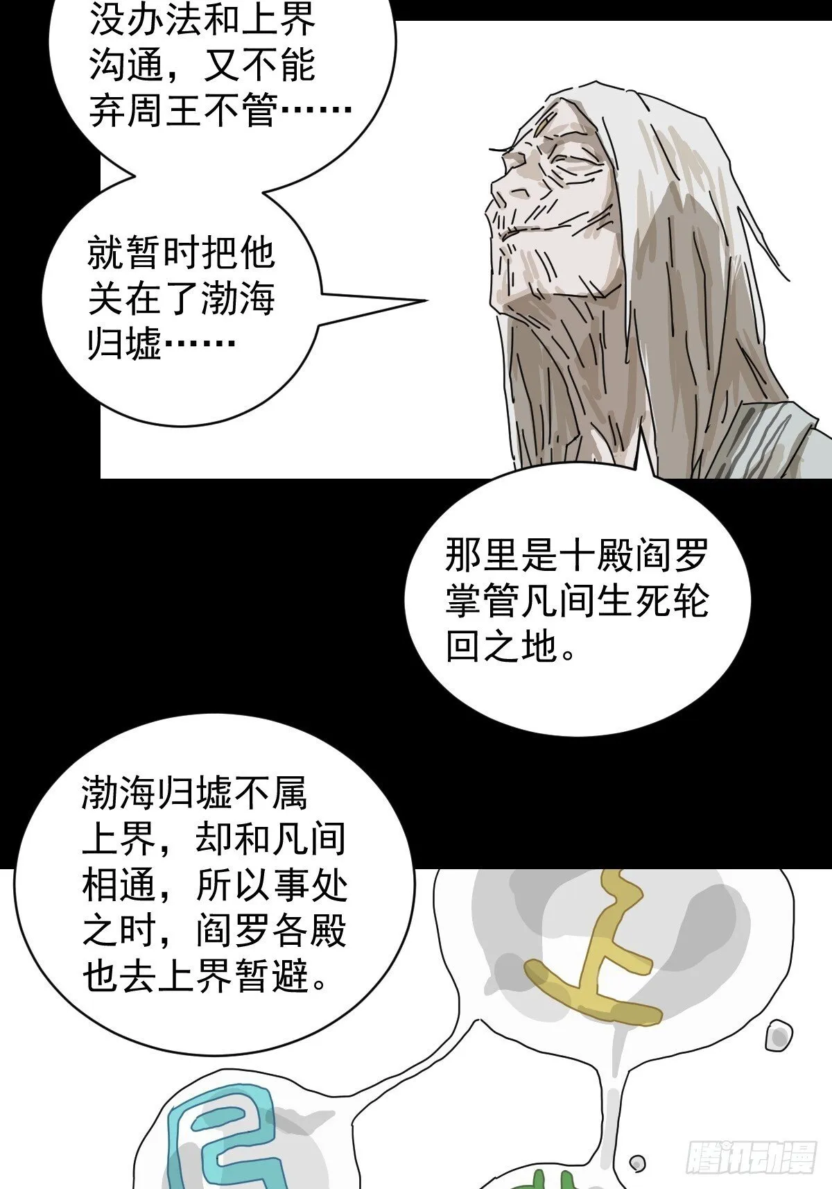 格格出嫁（二五） 第13页