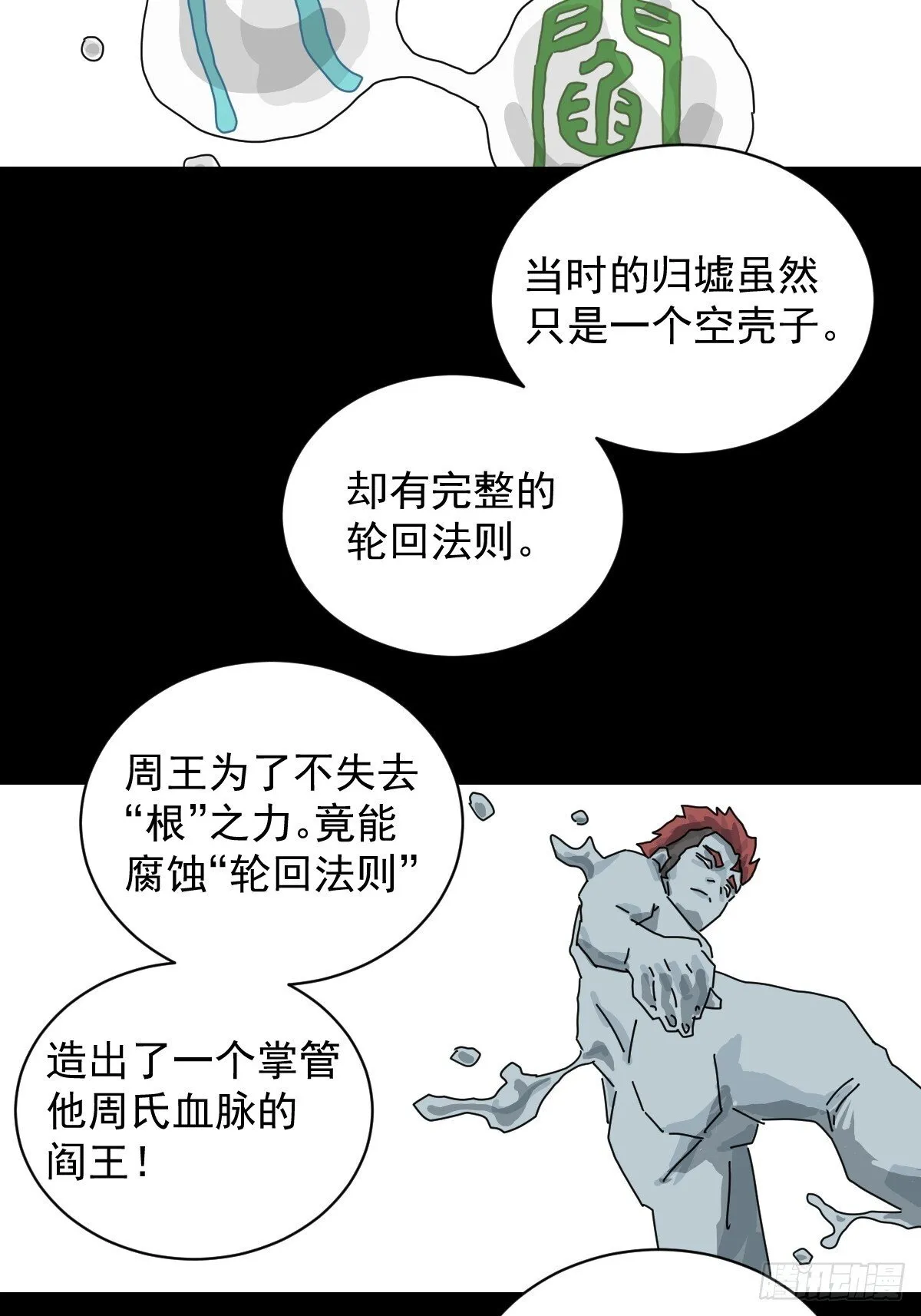 格格出嫁（二五） 第14页