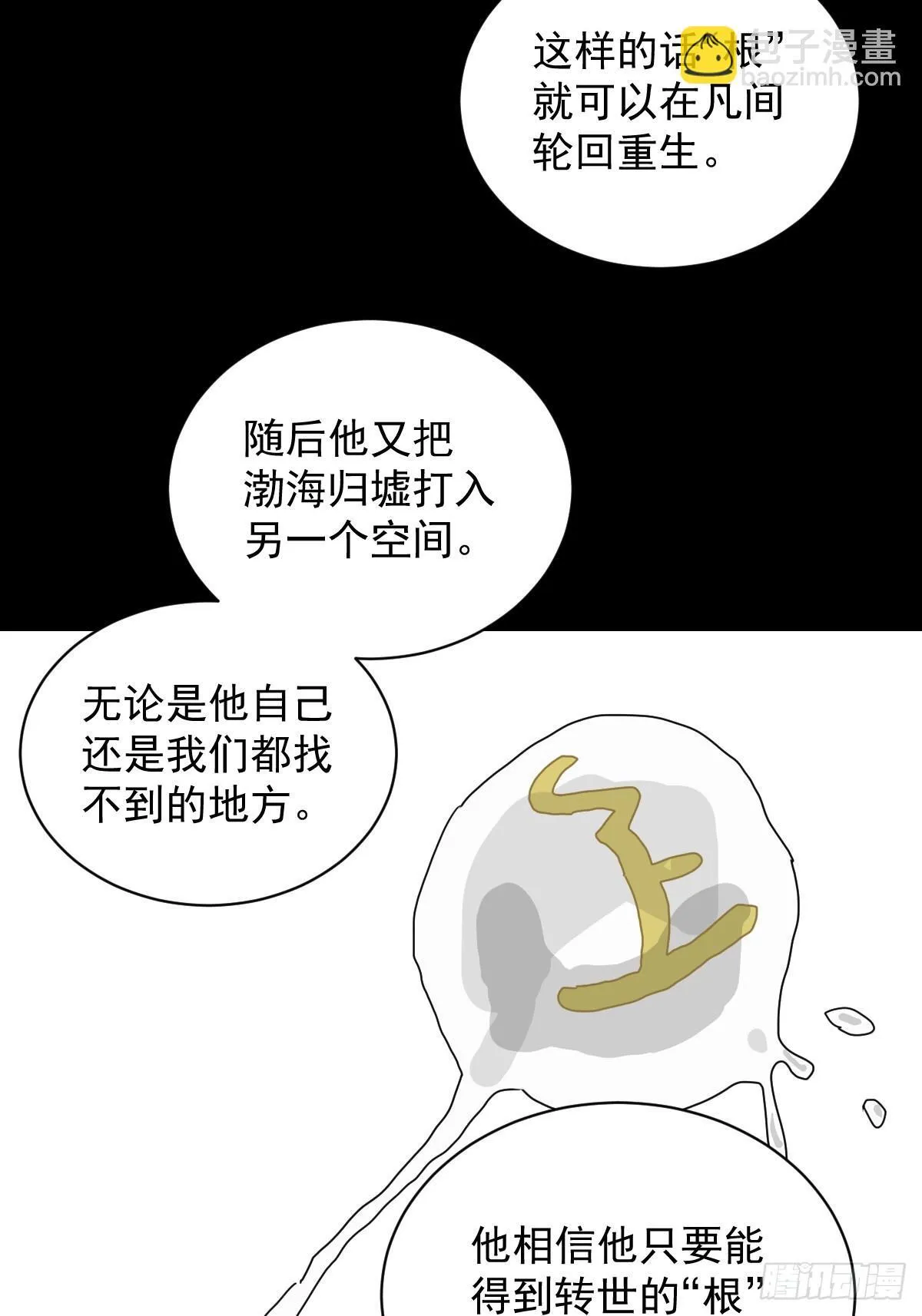 格格出嫁（二五） 第15页