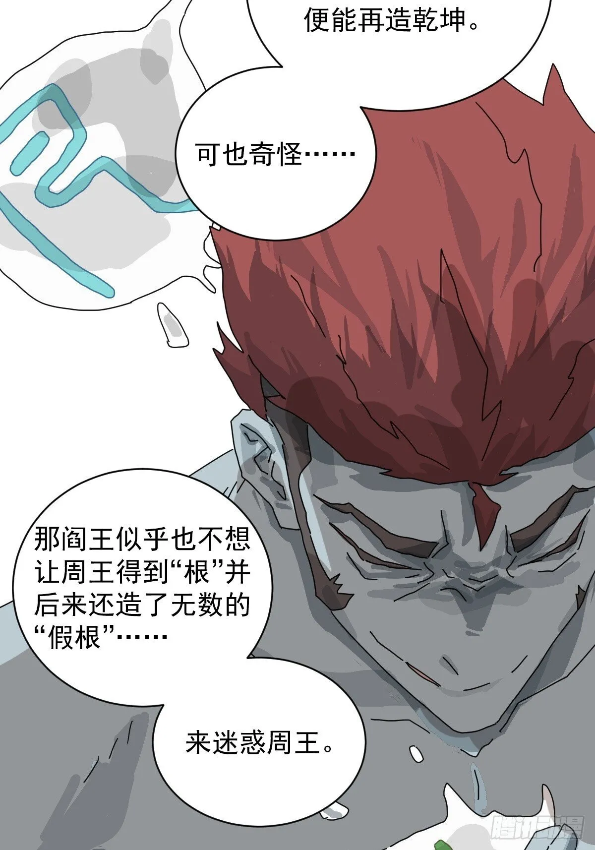 格格出嫁（二五） 第16页