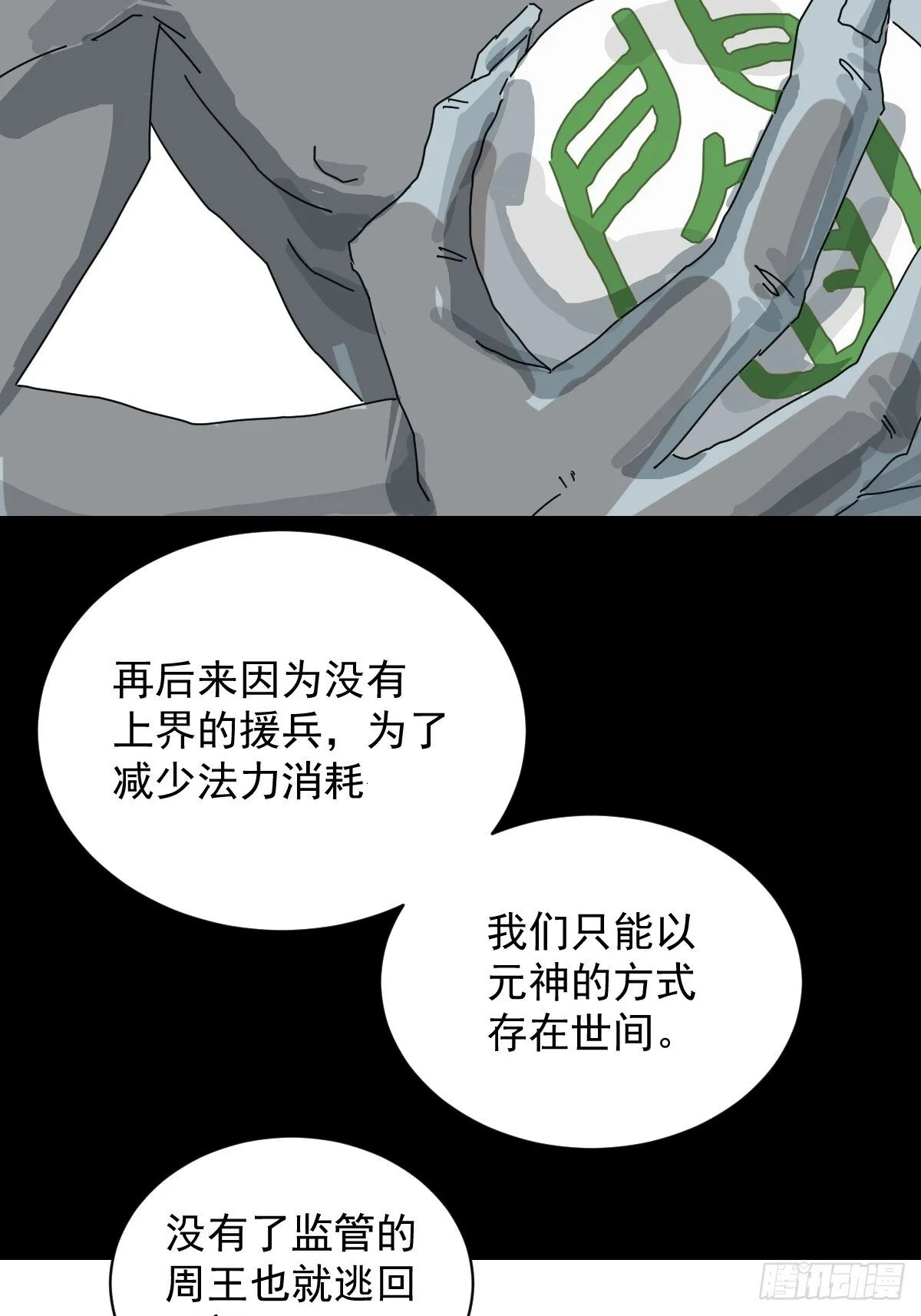 格格出嫁（二五） 第17页