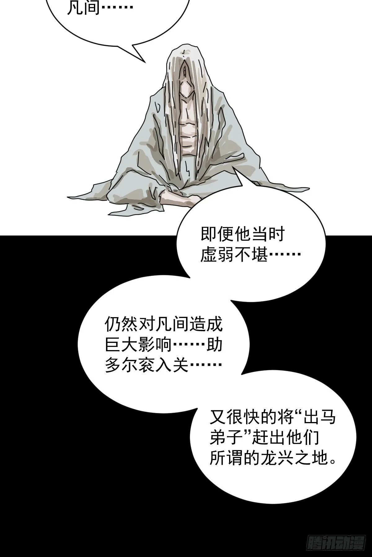 格格出嫁（二五） 第18页