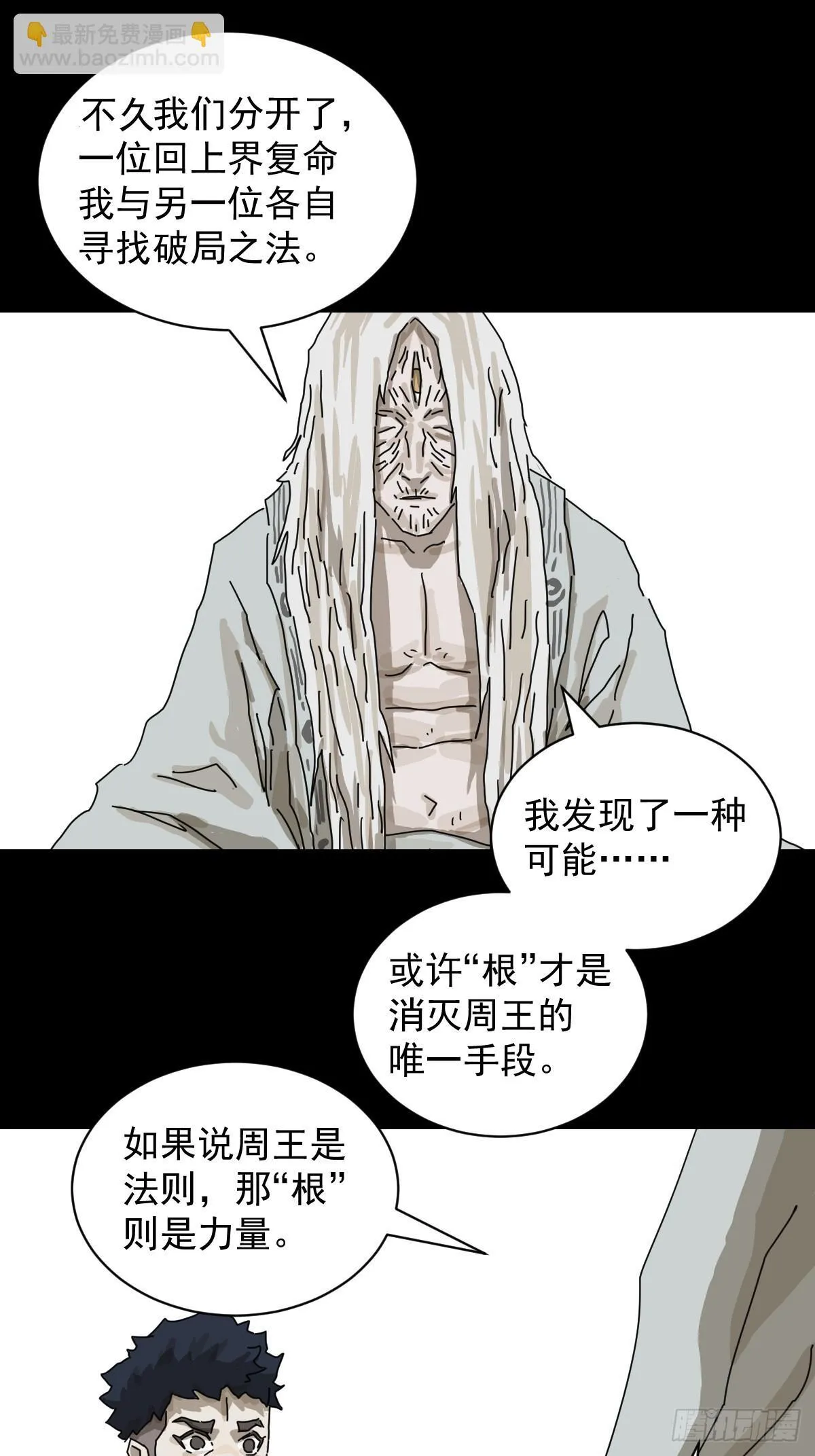 格格出嫁（二五） 第19页