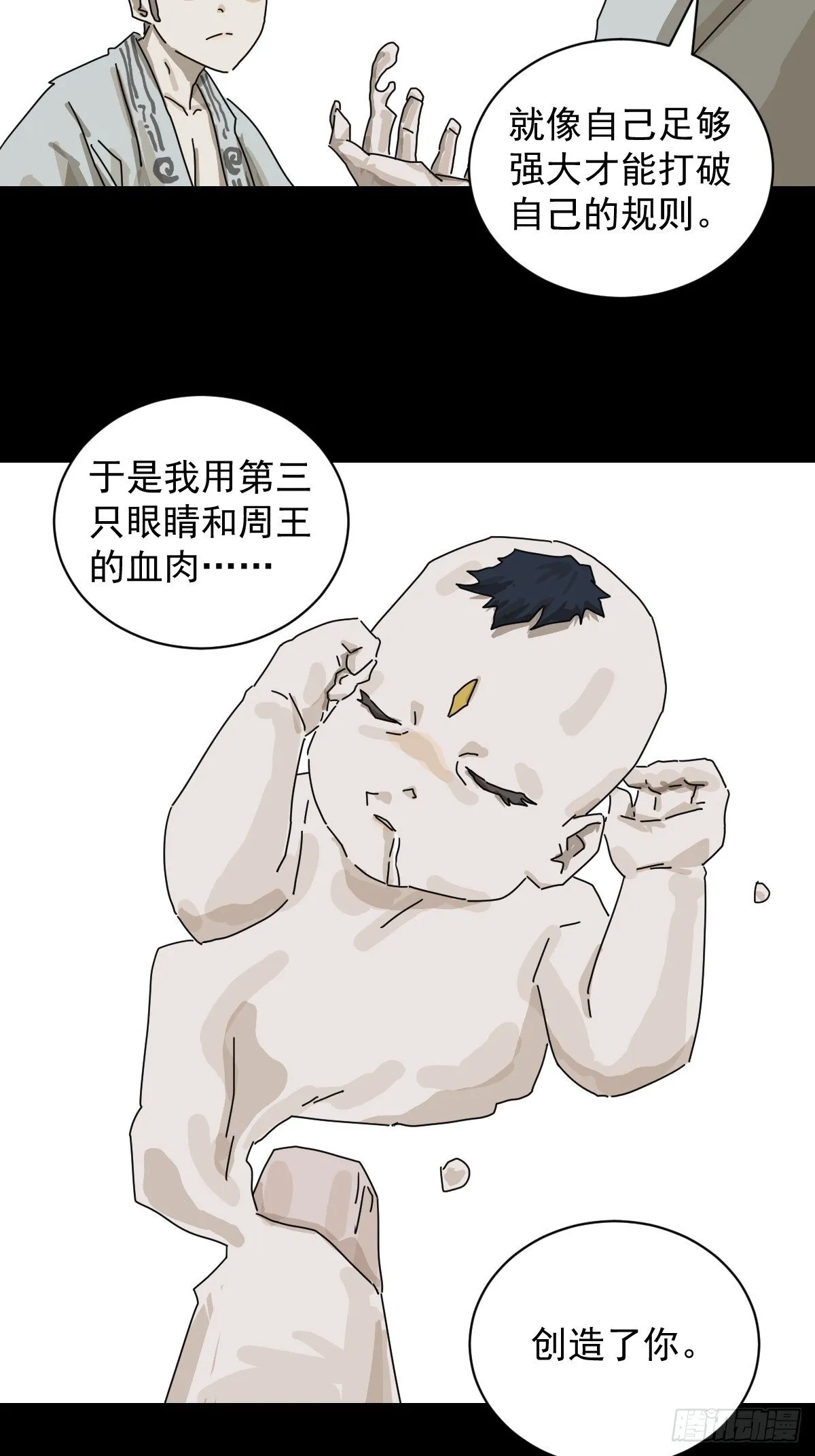 格格出嫁（二五） 第20页