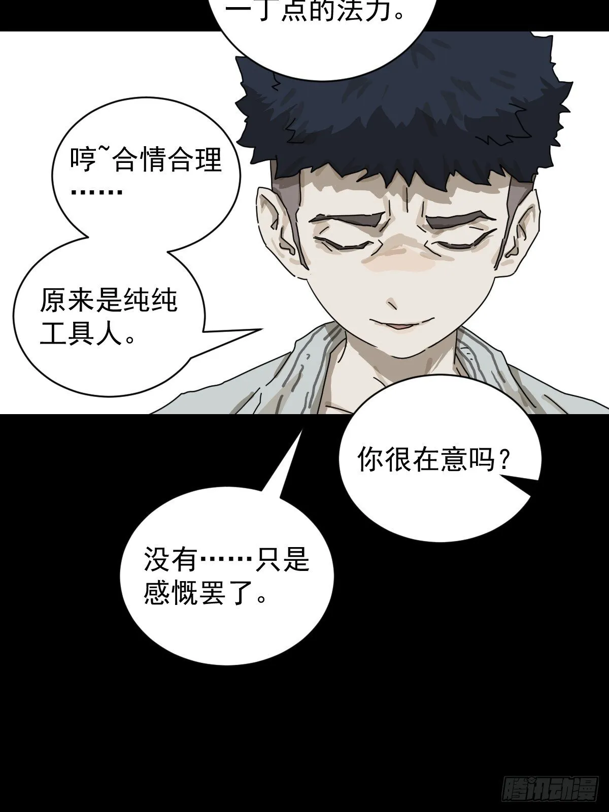 格格出嫁（二五） 第24页