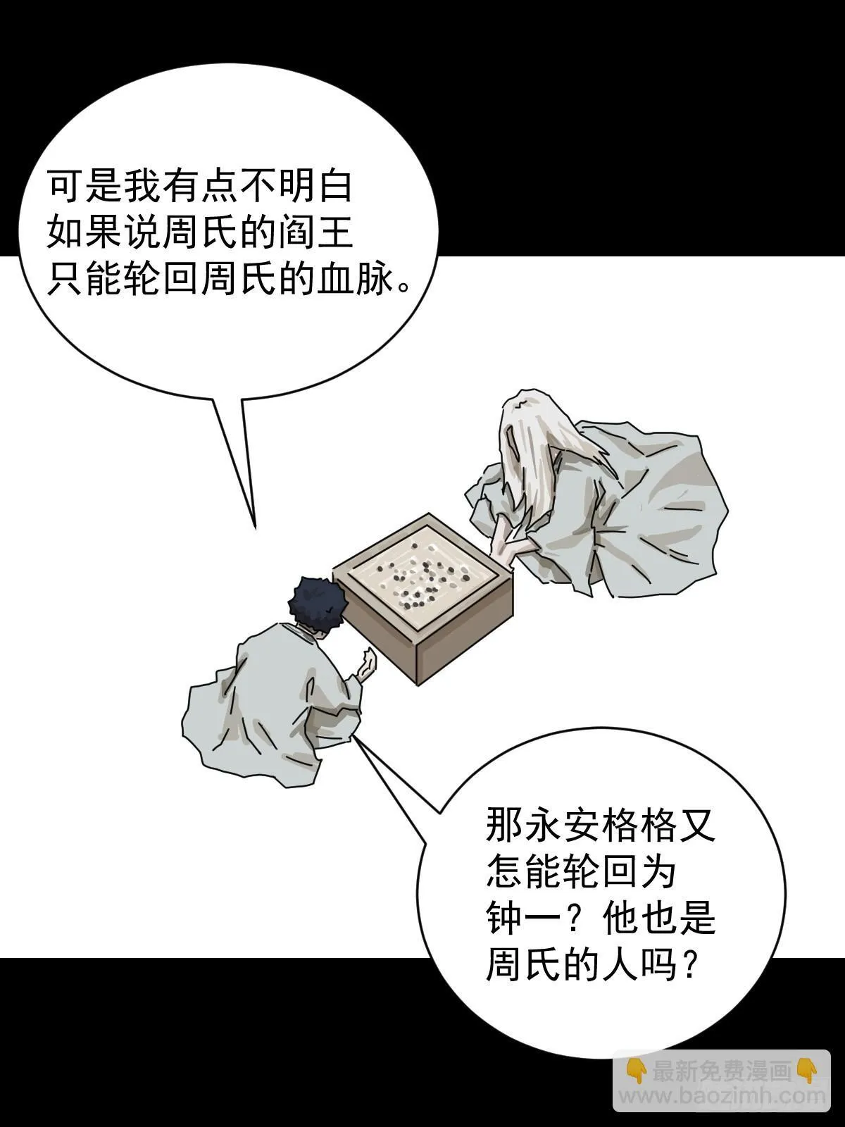 格格出嫁（二五） 第25页
