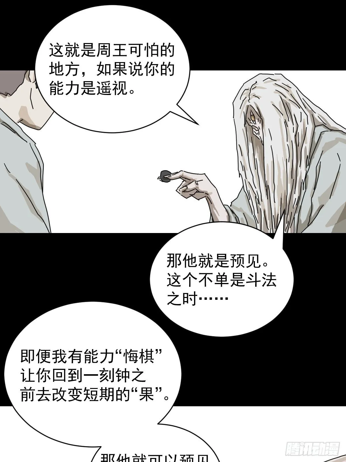 格格出嫁（二五） 第26页