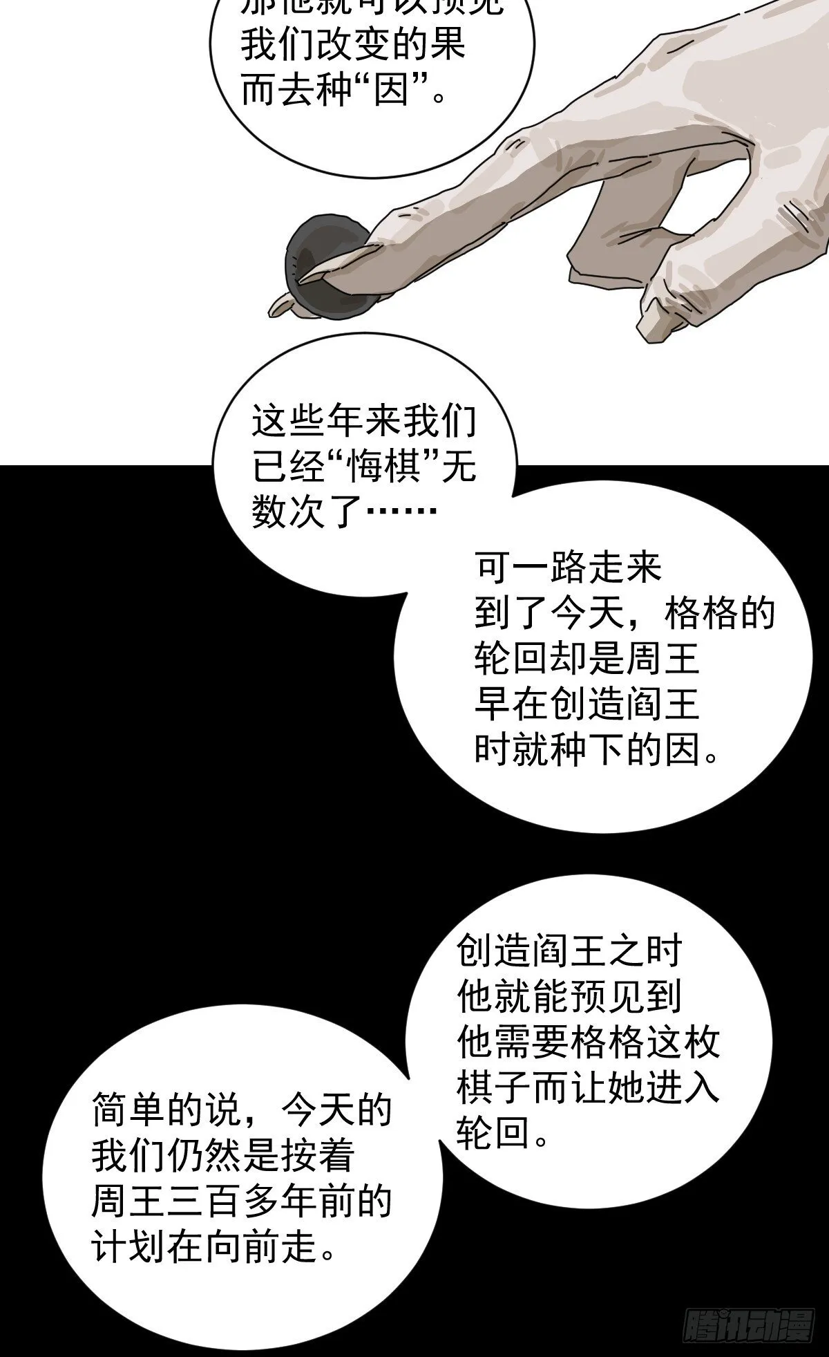 格格出嫁（二五） 第27页
