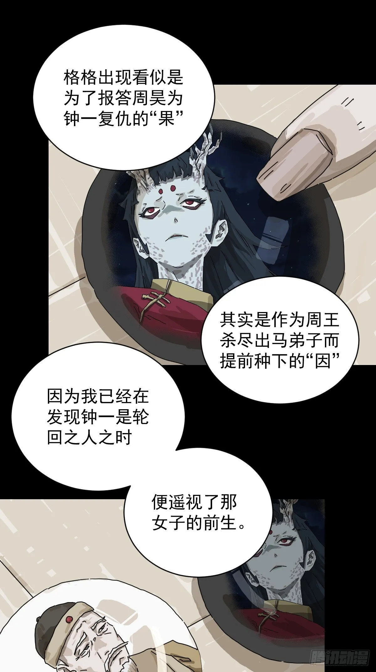 格格出嫁（二五） 第28页