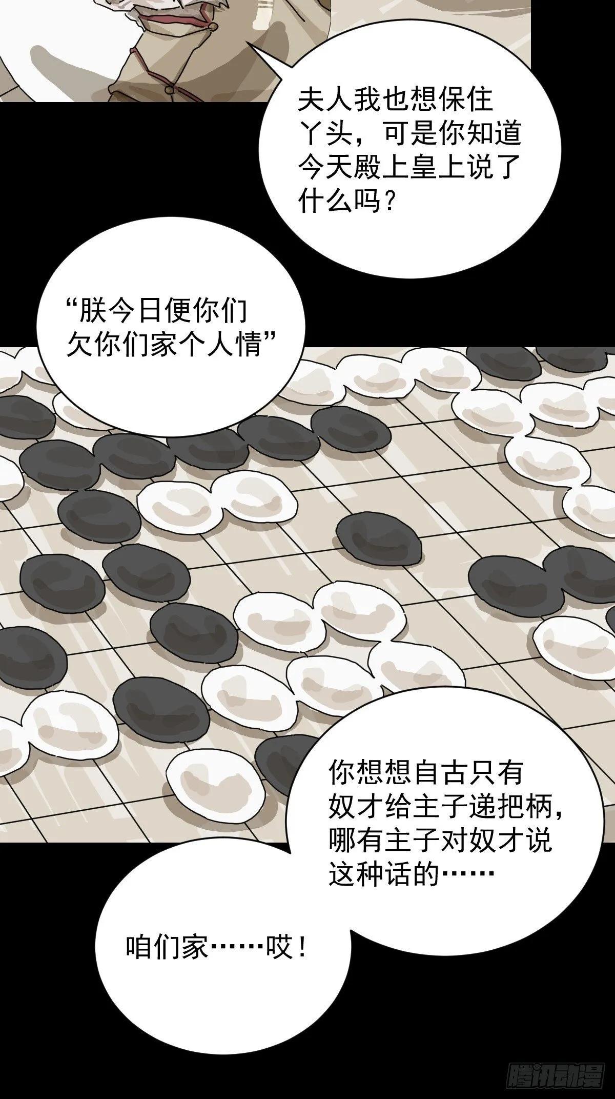 格格出嫁（二五） 第29页