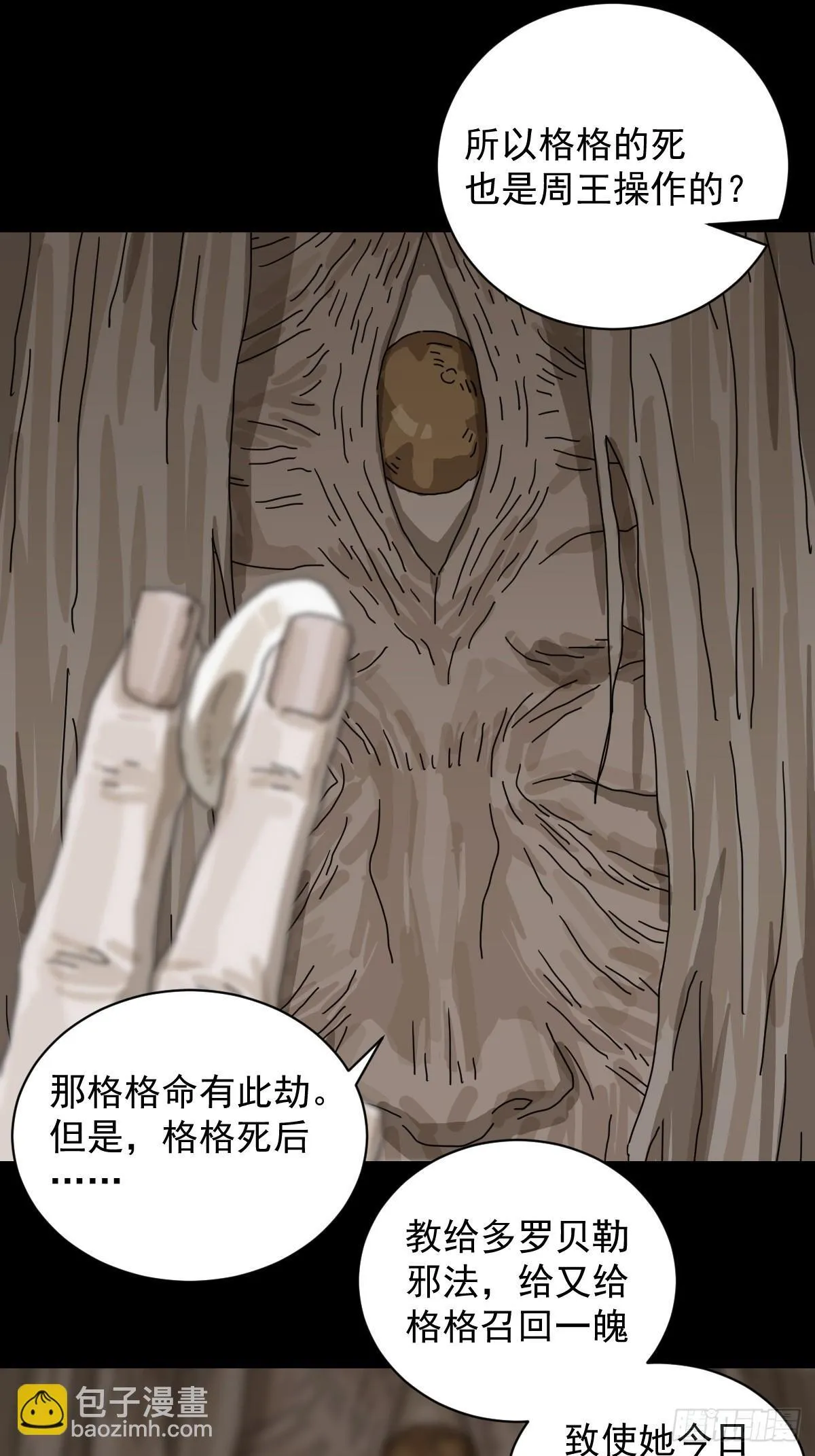 格格出嫁（二五） 第30页