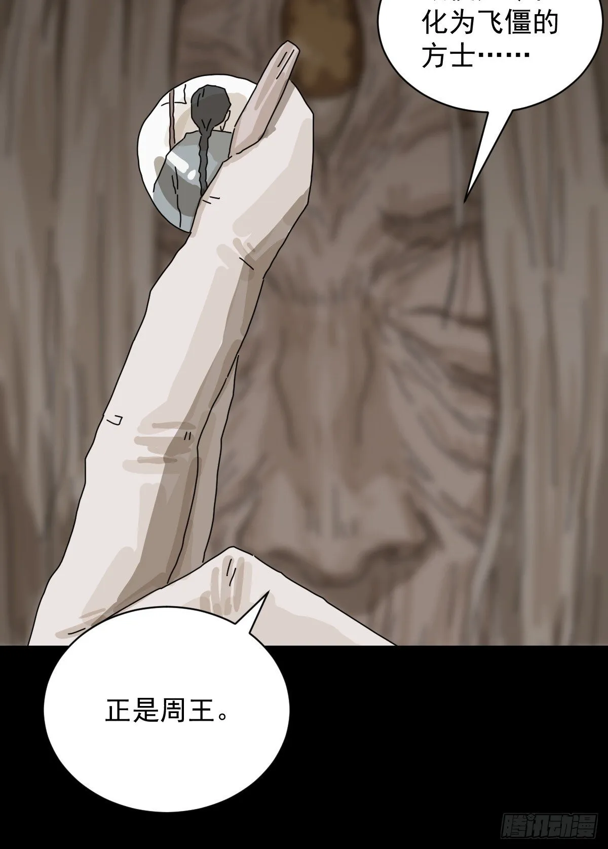 格格出嫁（二五） 第31页
