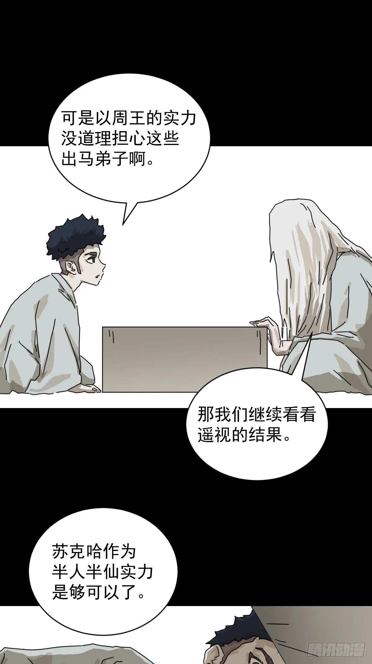 格格出嫁（二五） 第32页