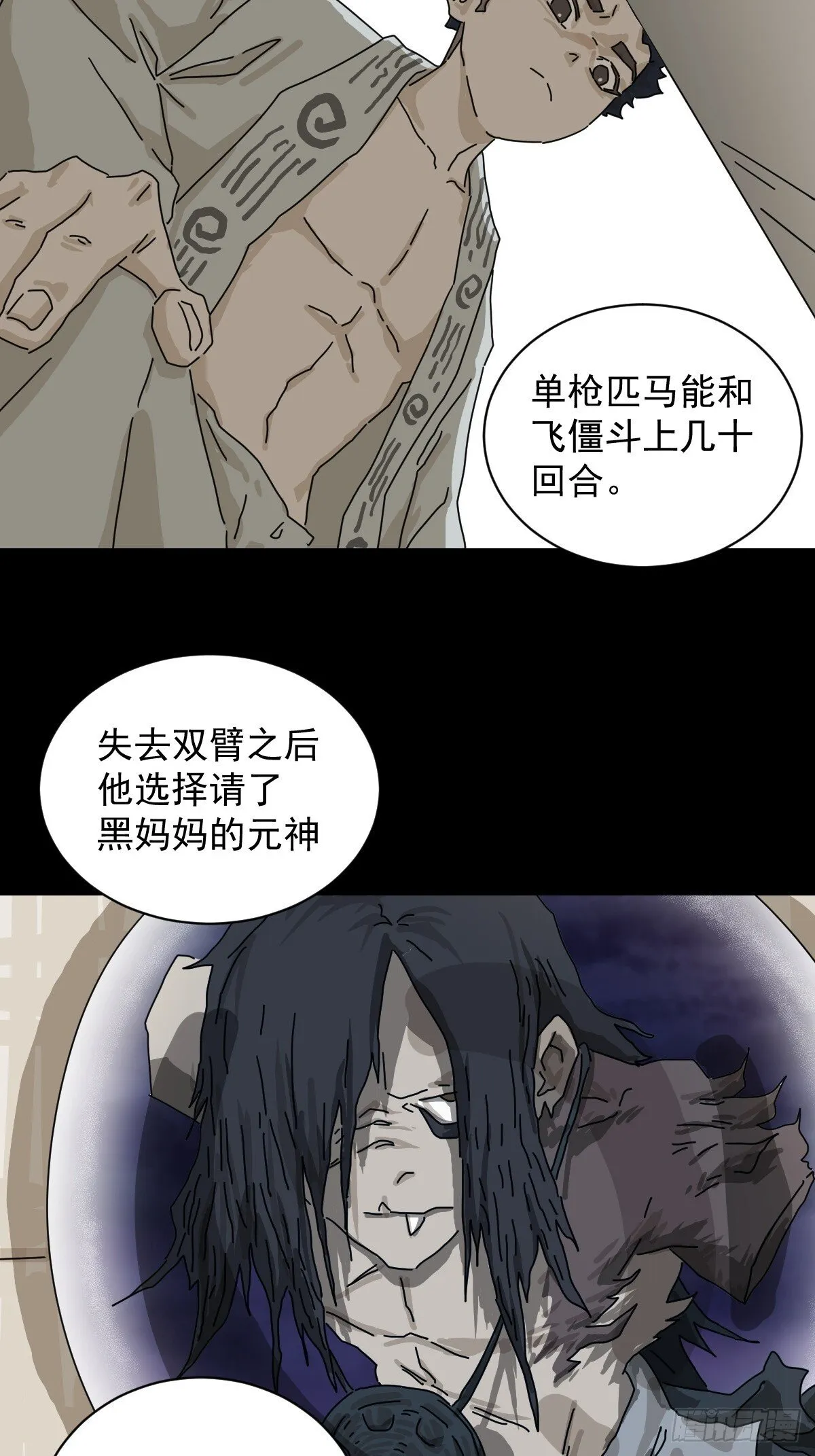 格格出嫁（二五） 第33页